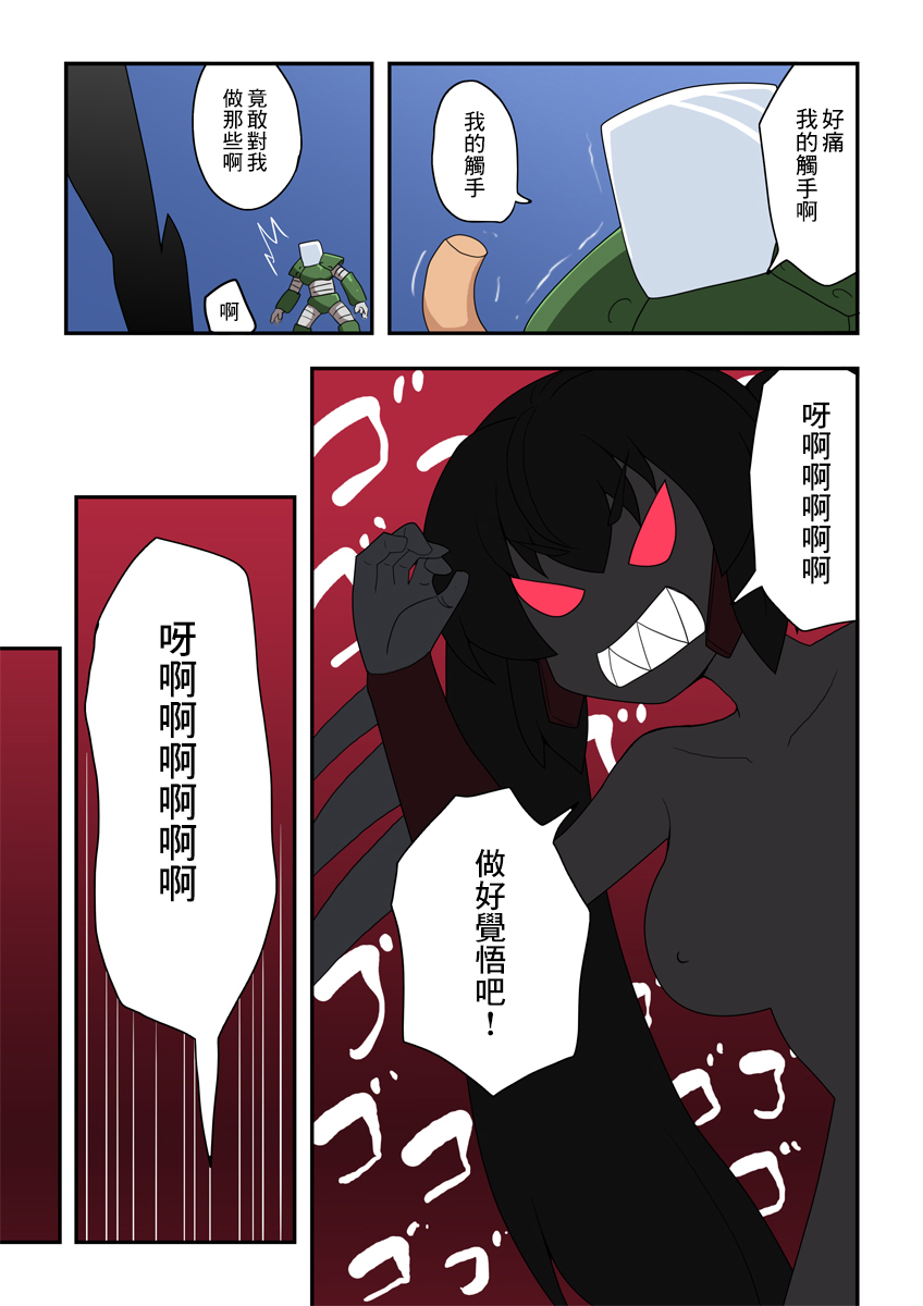 Ippatsu Hero Akari-chan 1 | 一發英雄小光 1 - Page 26