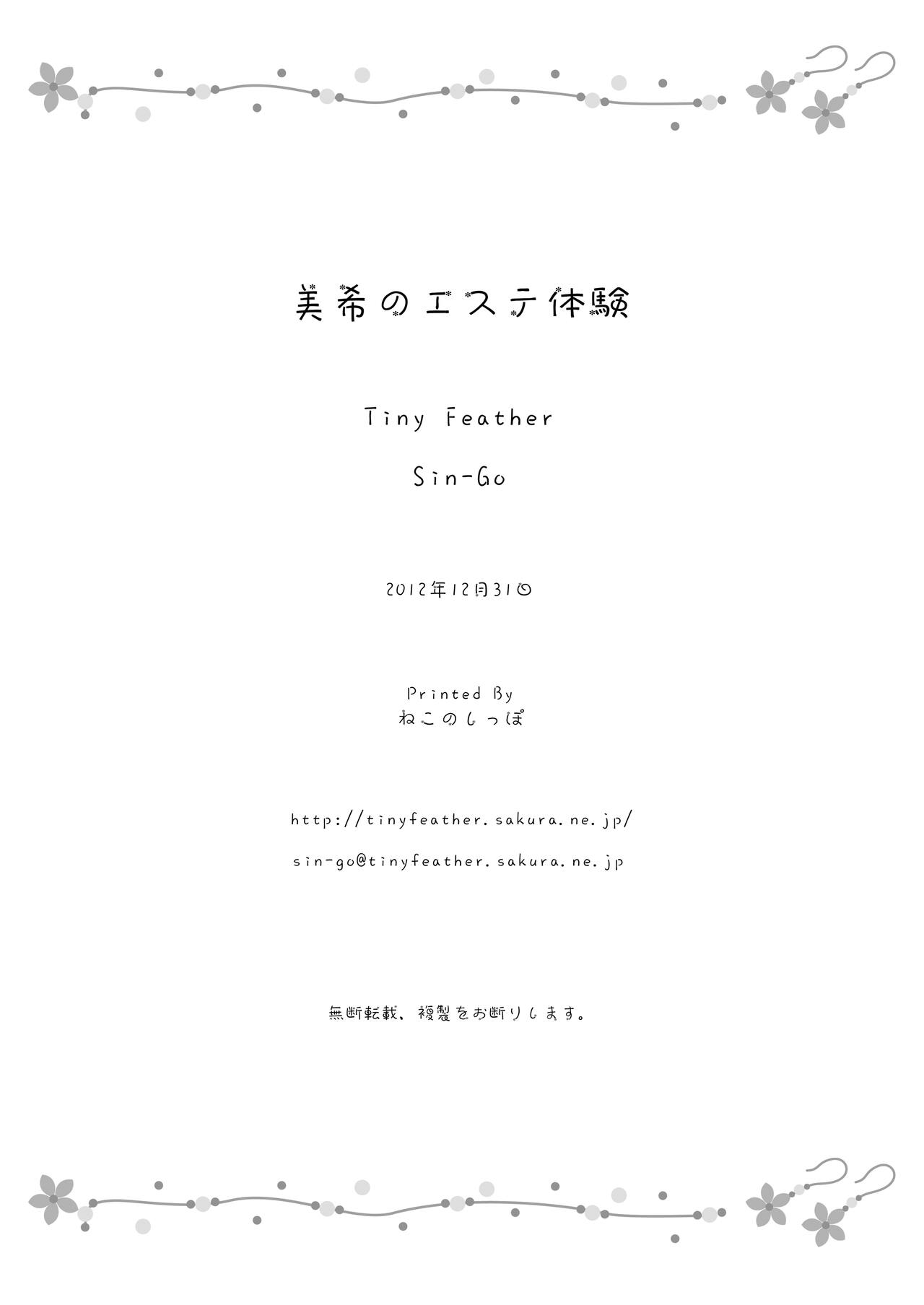 Miki no Esthe Taiken - Page 35