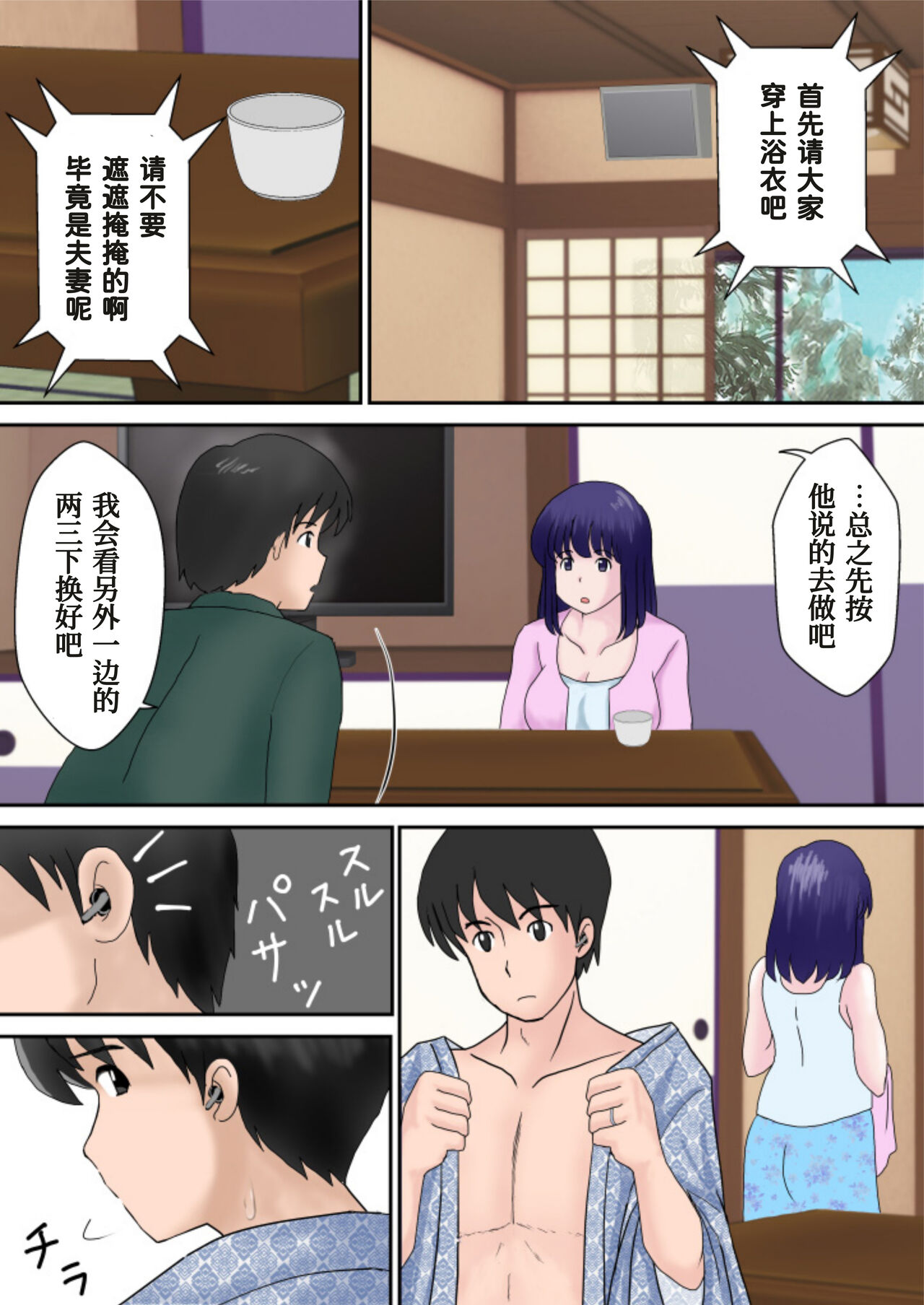 Fuufu Koukan no Yado - Page 12