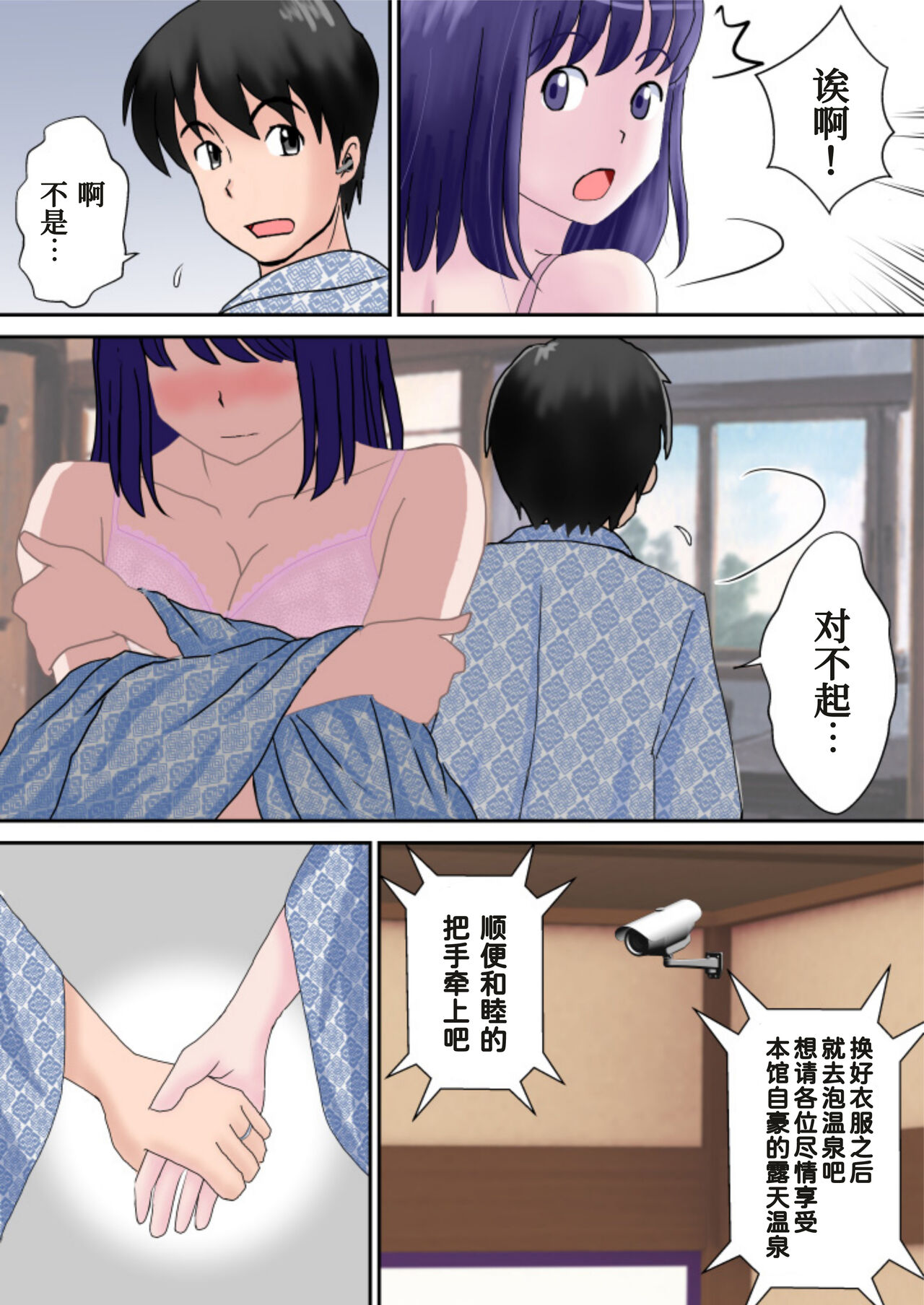 Fuufu Koukan no Yado - Page 14
