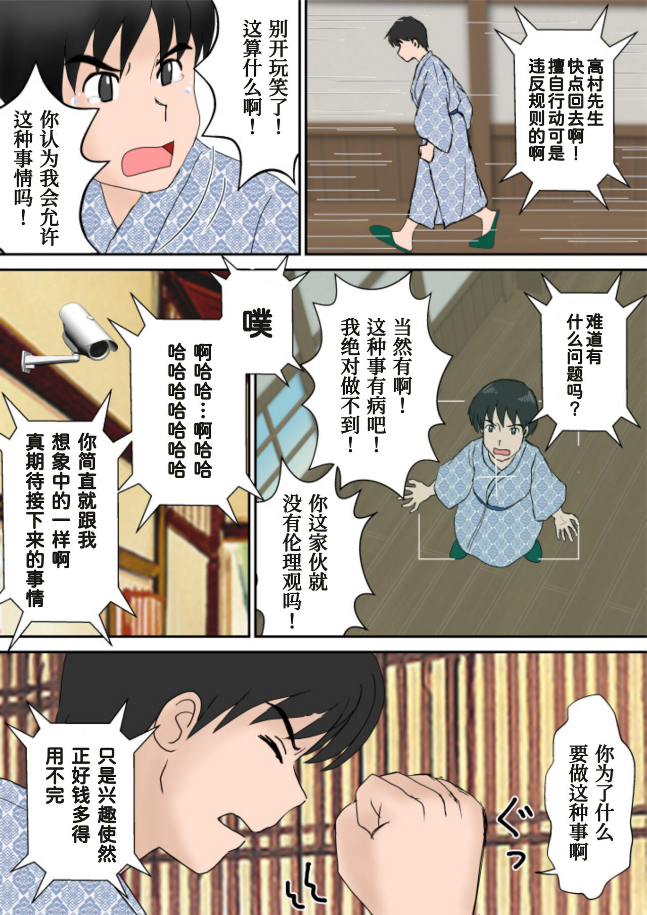 Fuufu Koukan no Yado - Page 27
