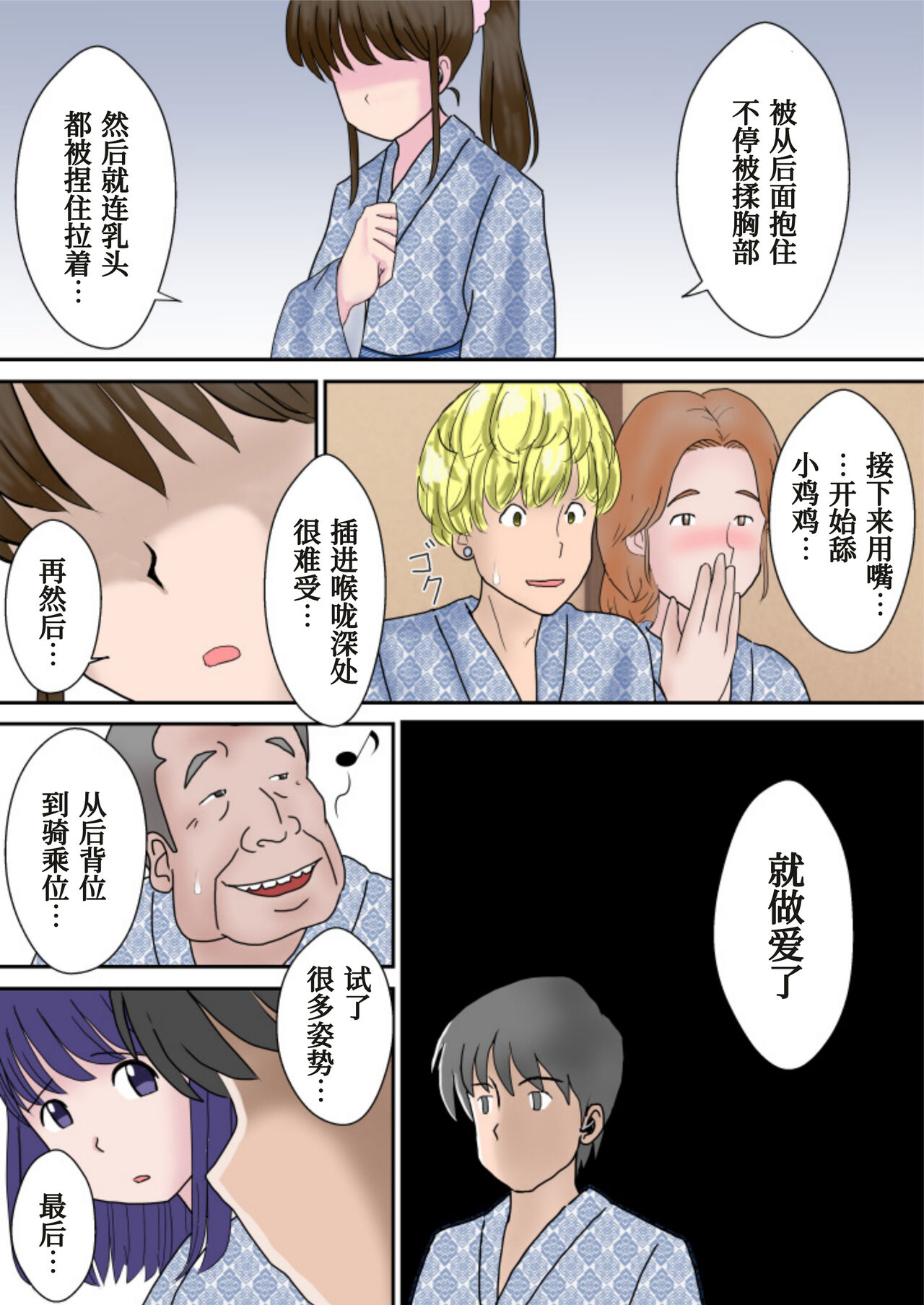Fuufu Koukan no Yado - Page 46