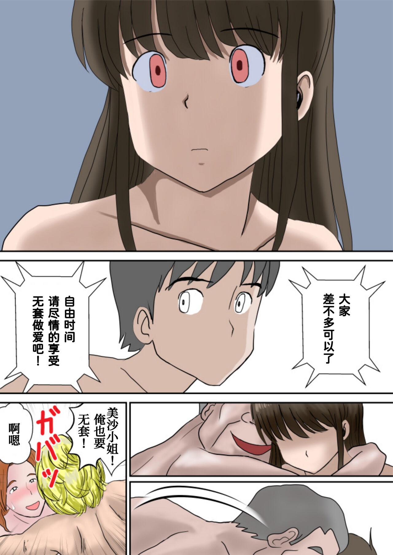 Fuufu Koukan no Yado - Page 61