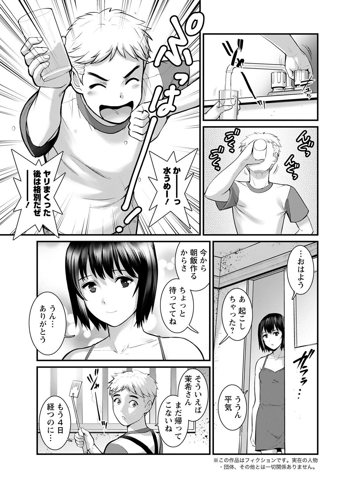 Meshibe no Sakihokoru Ch. 1-8 - Page 129