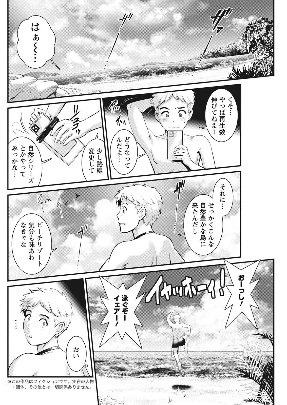 Meshibe no Sakihokoru Ch. 1-8 - Page 144