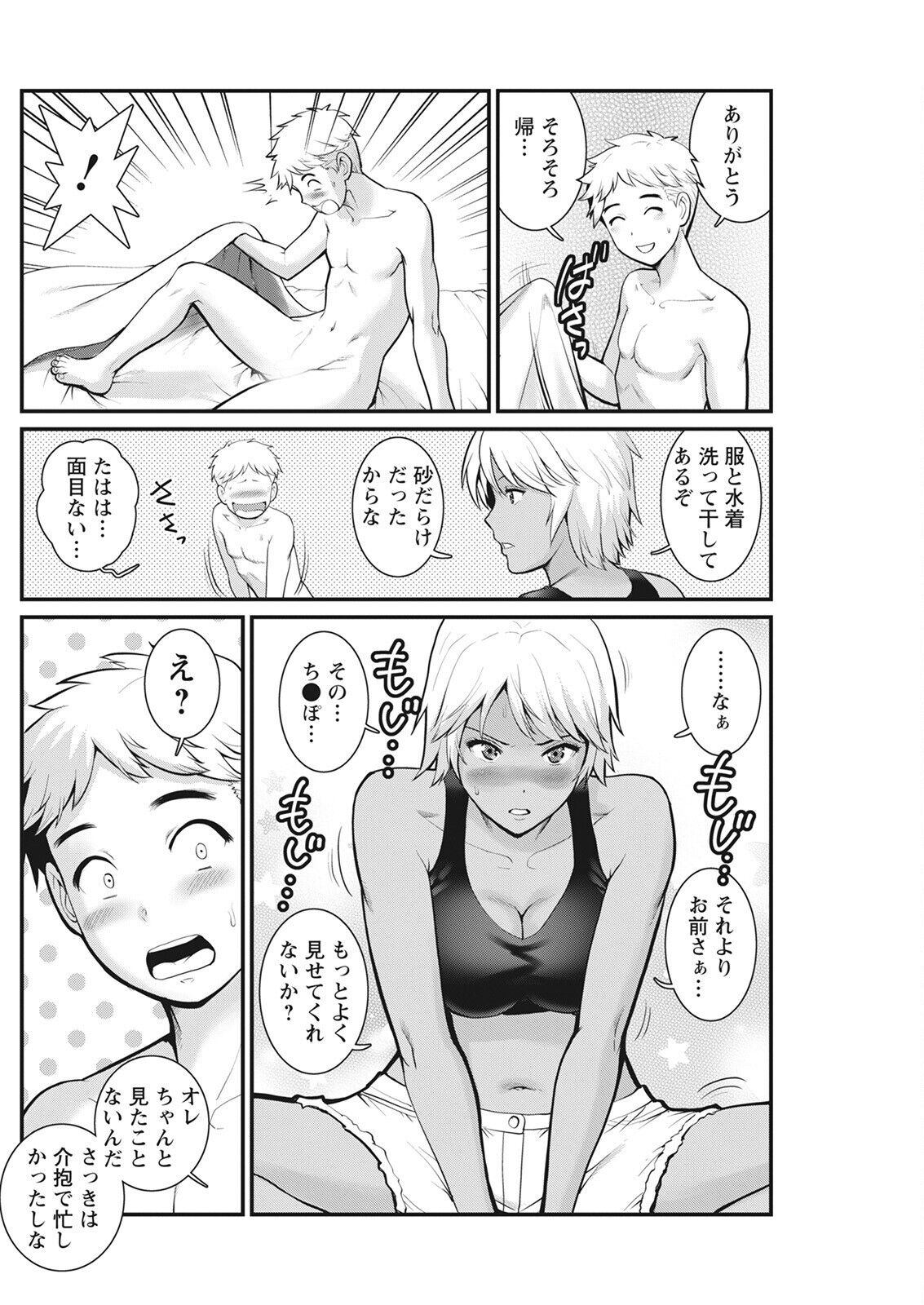 Meshibe no Sakihokoru Ch. 1-8 - Page 150