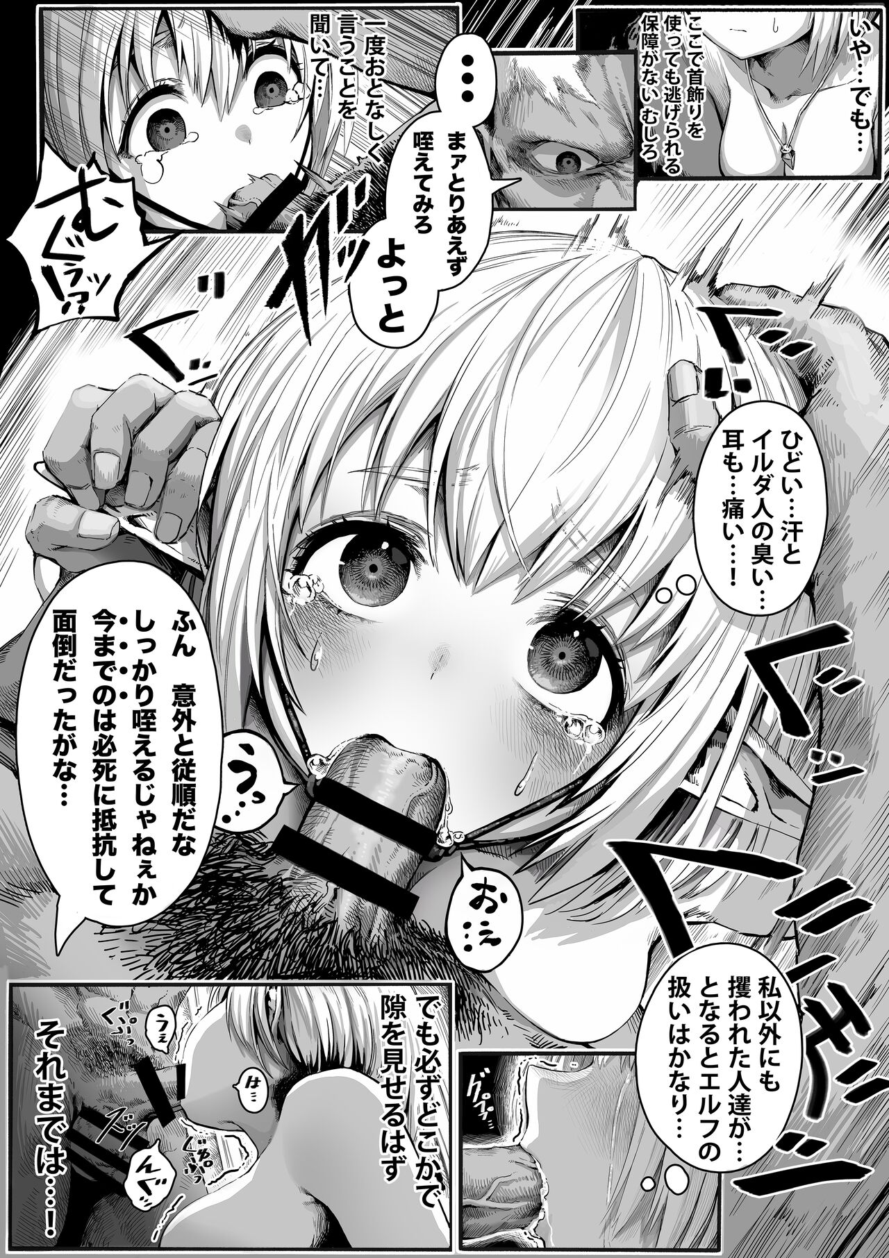 Elf-san Kako Hen - Page 9