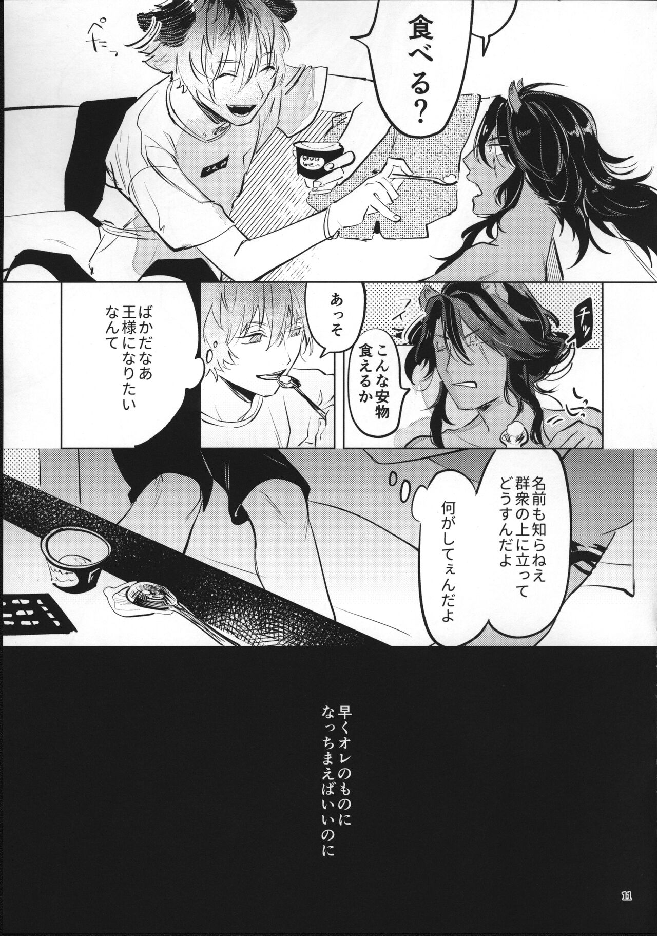 Ai Nanka Nakutatte - Page 10