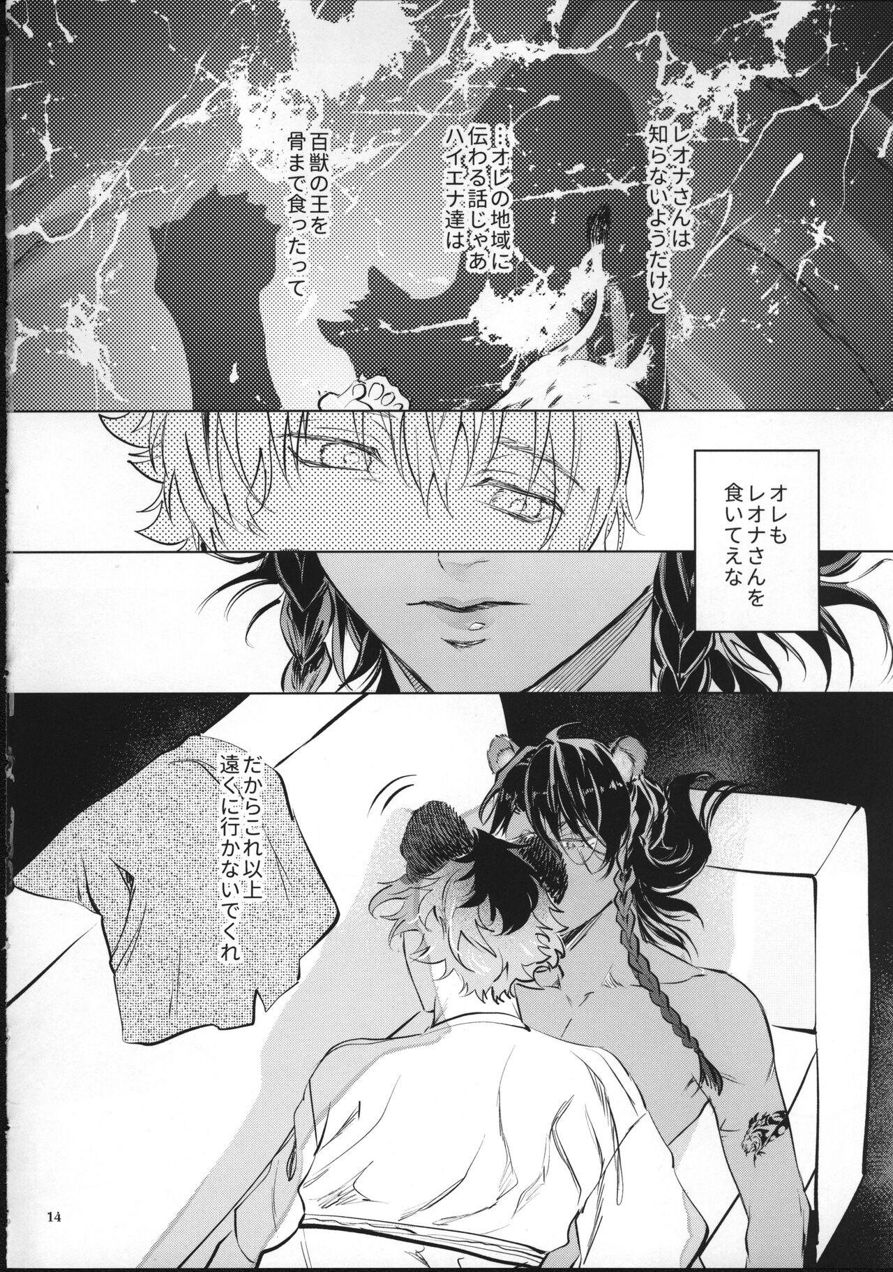 Ai Nanka Nakutatte - Page 13