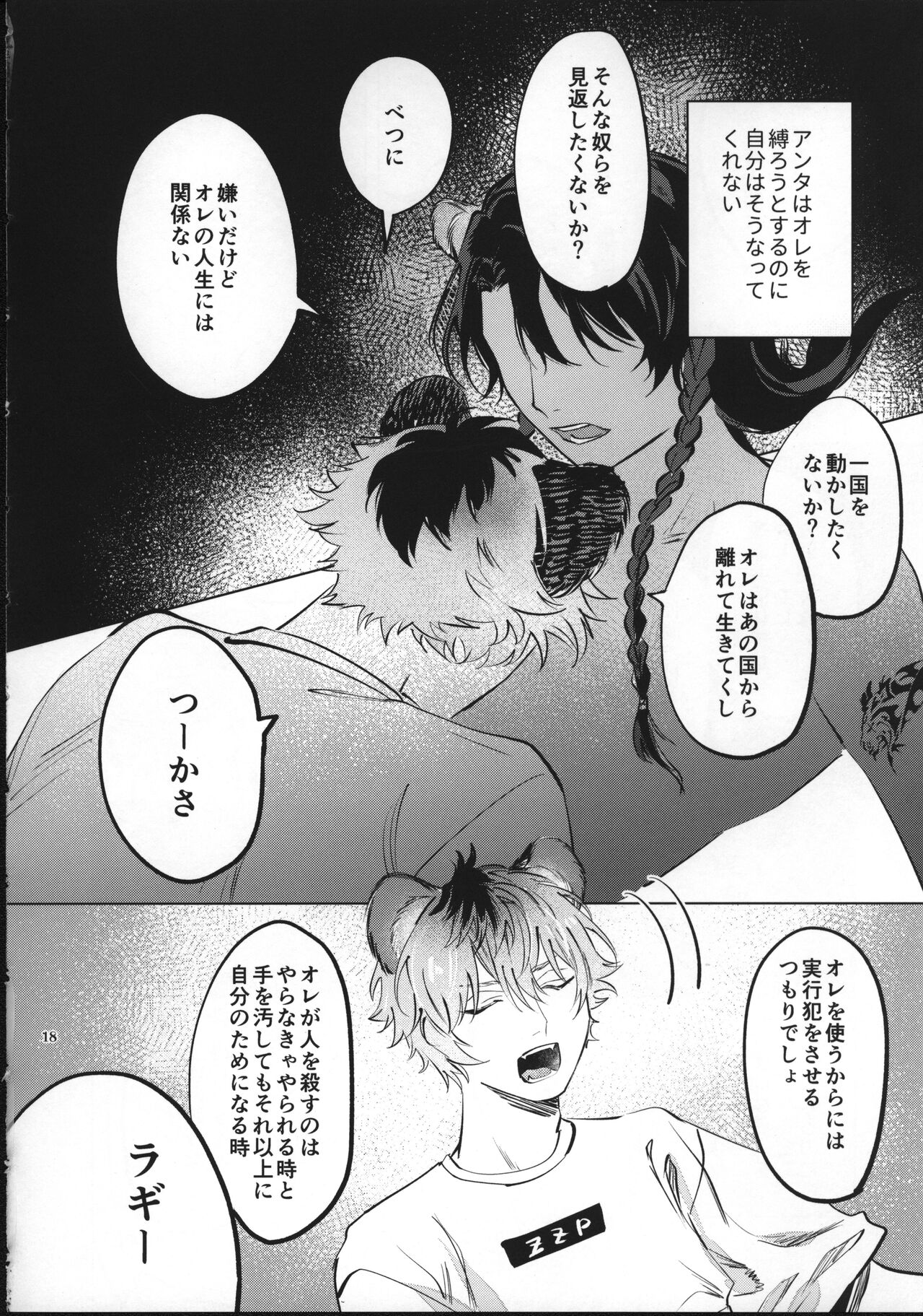 Ai Nanka Nakutatte - Page 17