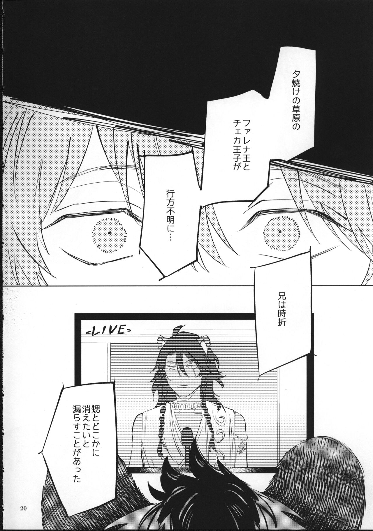 Ai Nanka Nakutatte - Page 19