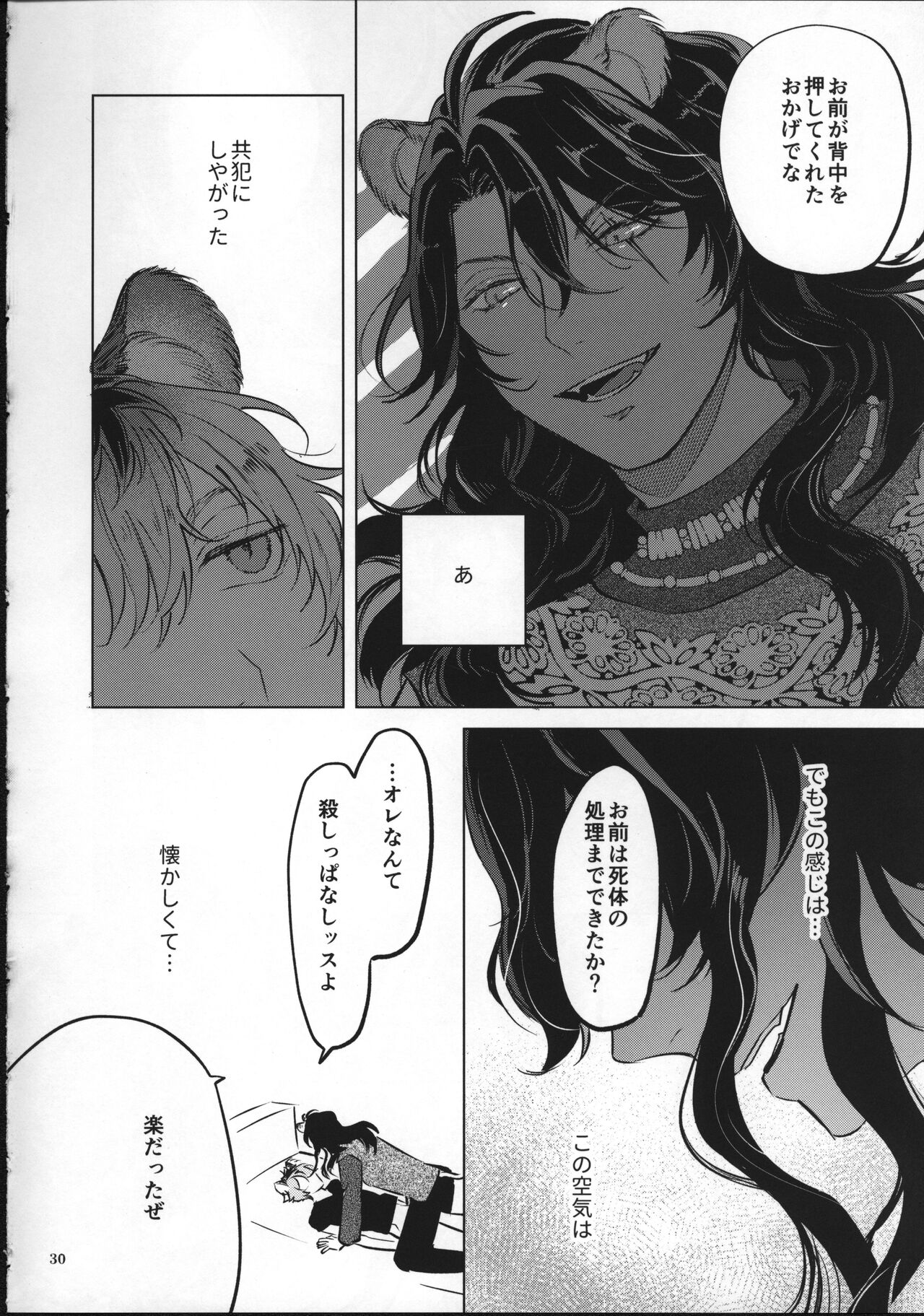 Ai Nanka Nakutatte - Page 29