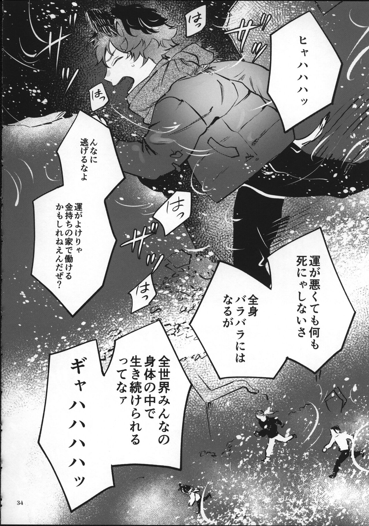 Ai Nanka Nakutatte - Page 33