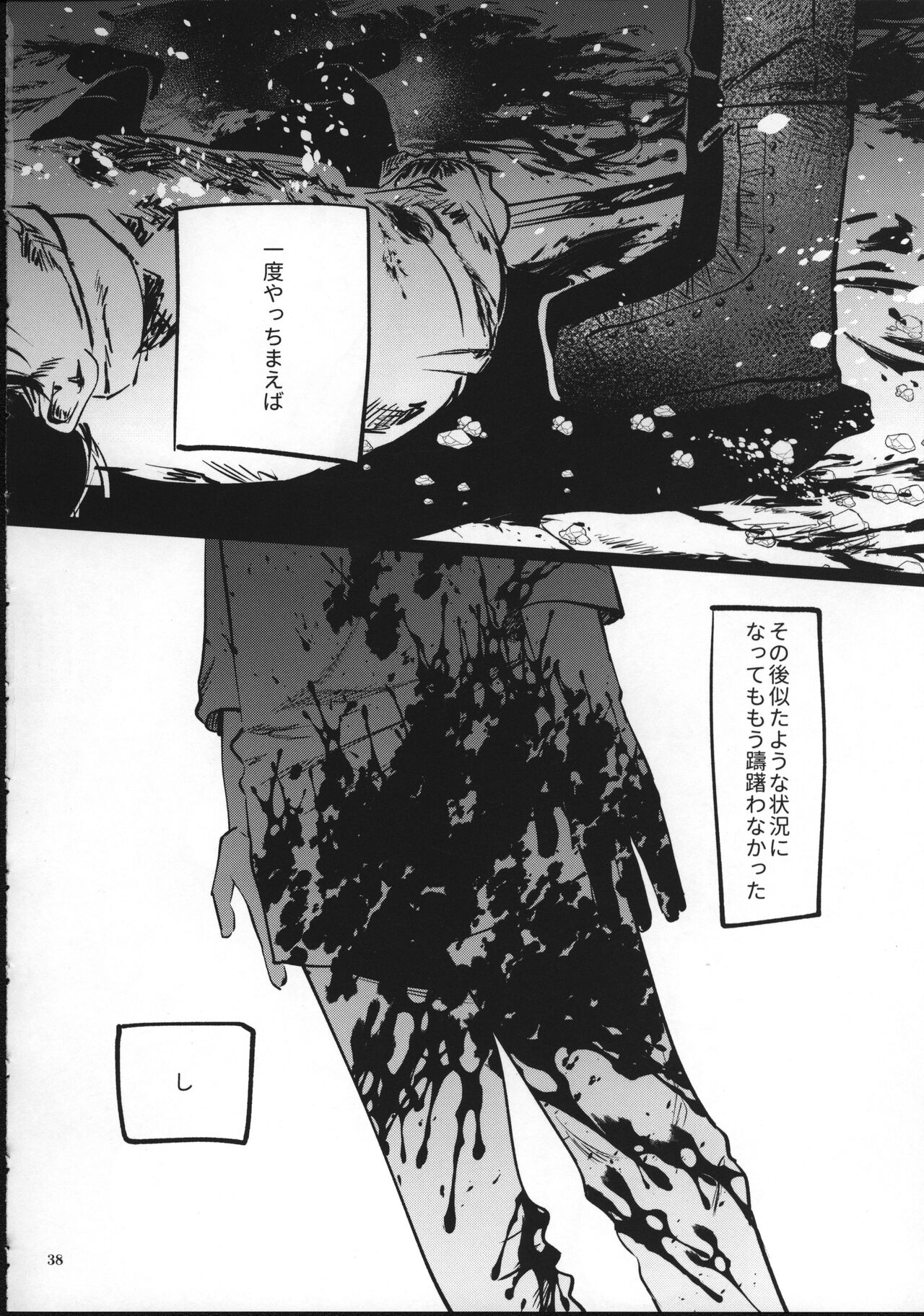 Ai Nanka Nakutatte - Page 37