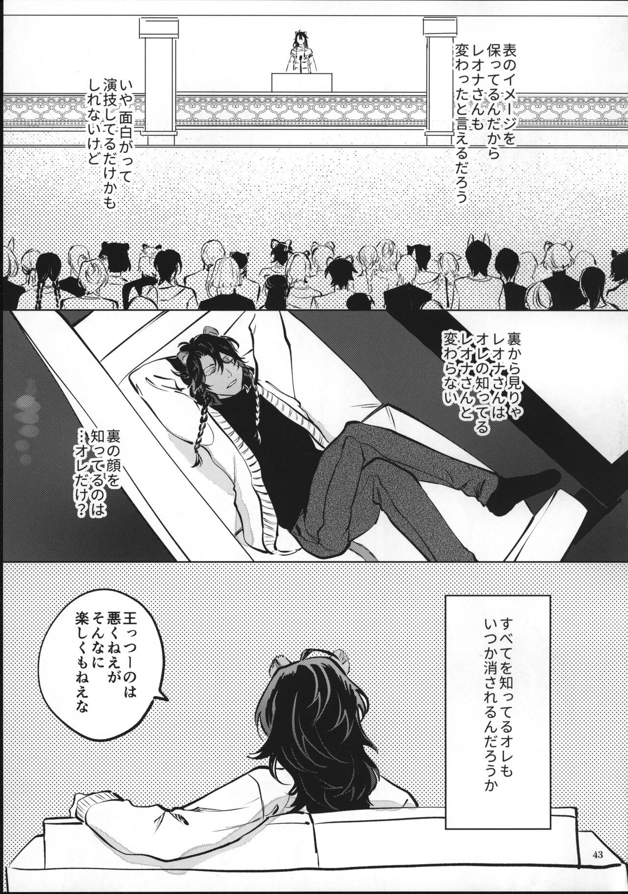 Ai Nanka Nakutatte - Page 42