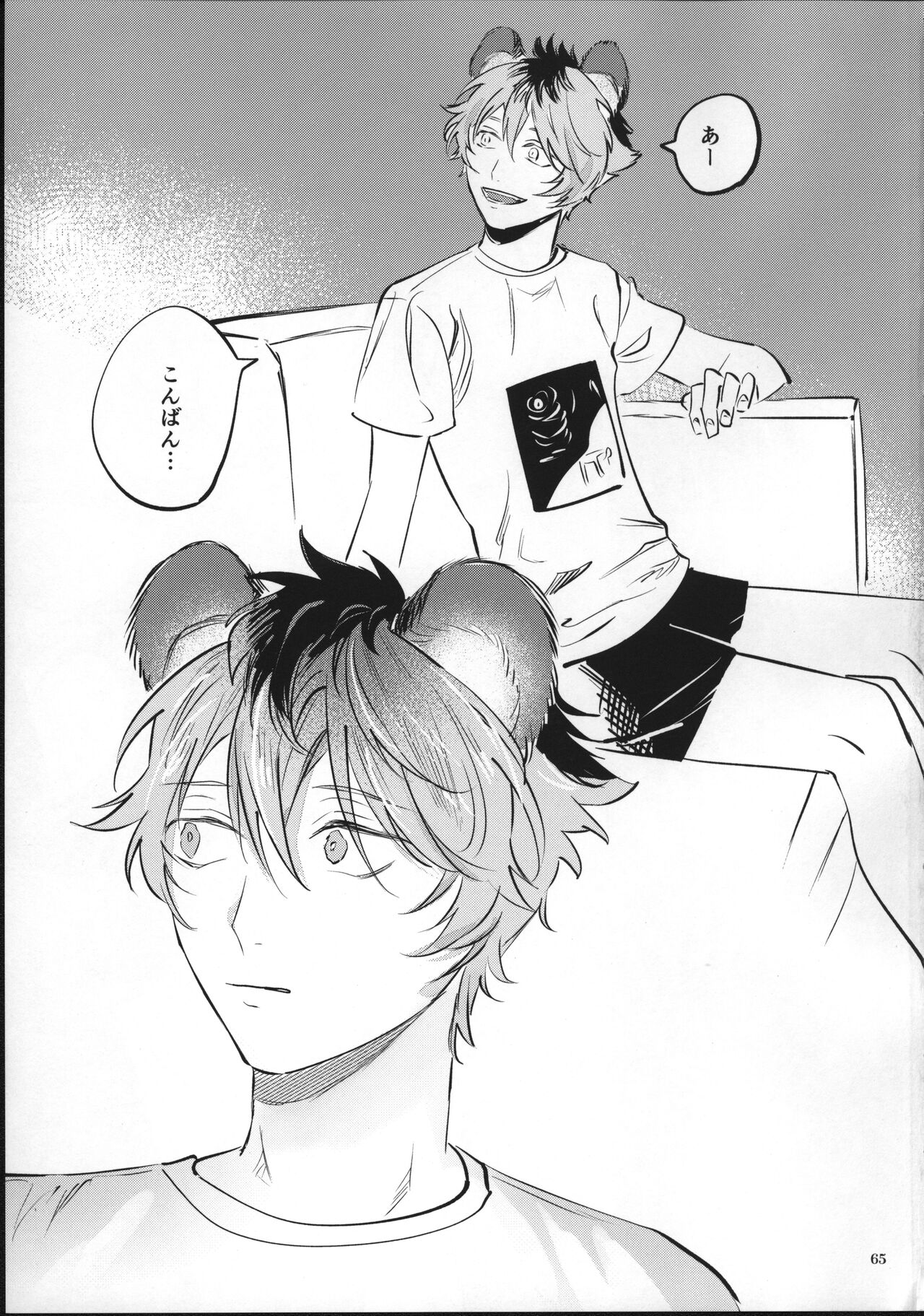 Ai Nanka Nakutatte - Page 64