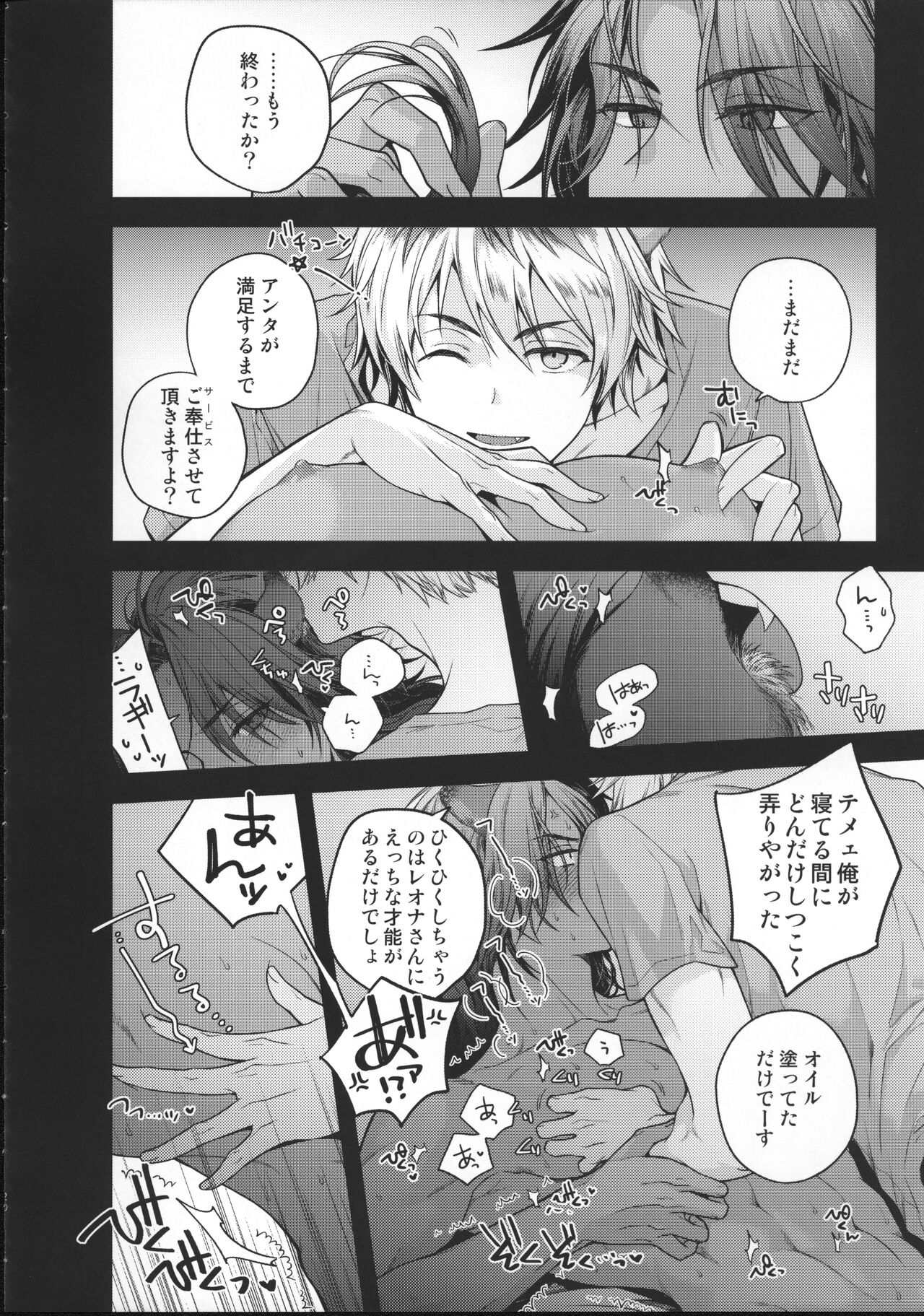 Ou-sama Gentei Tokubetsu Service - Page 19
