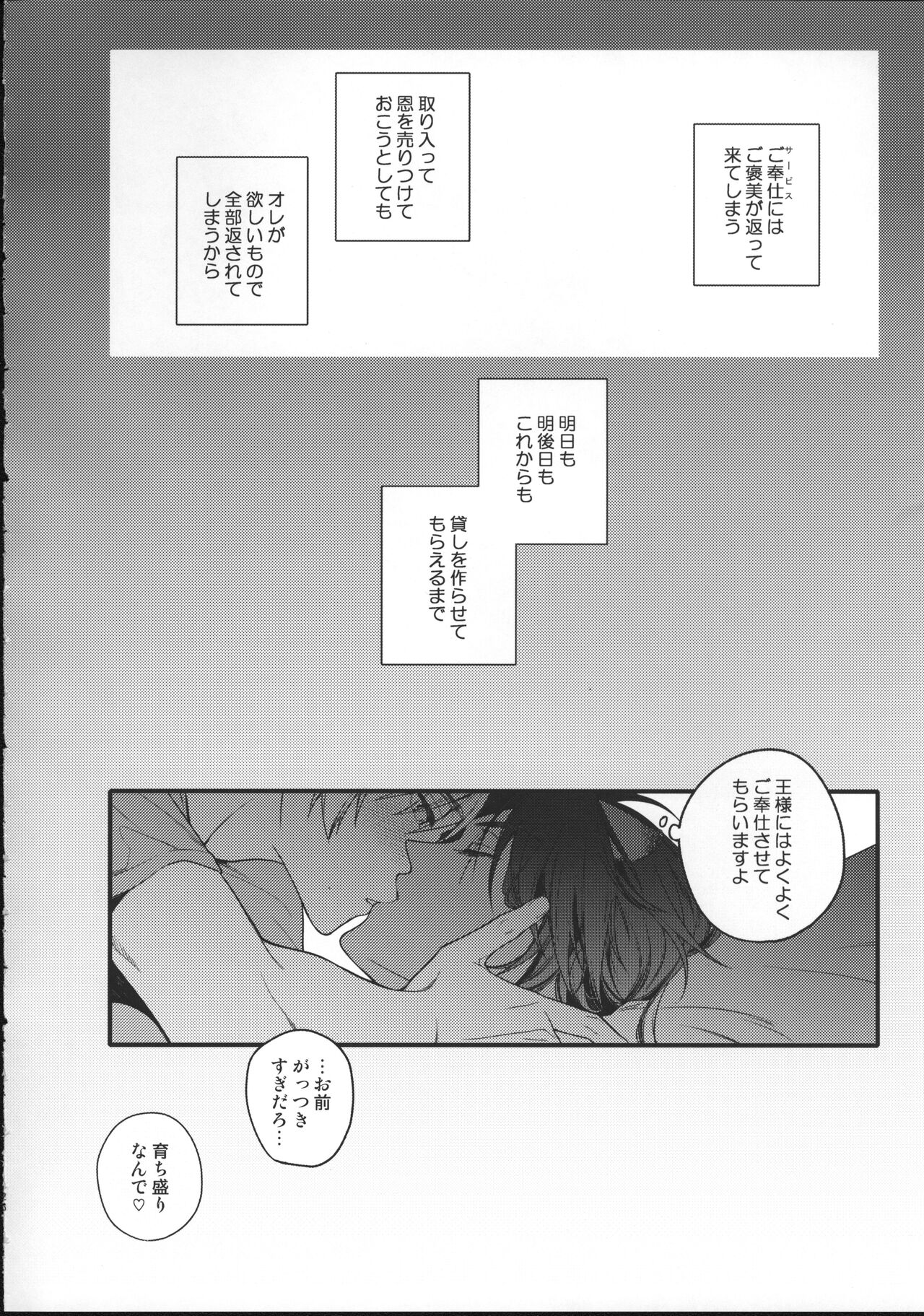 Ou-sama Gentei Tokubetsu Service - Page 25