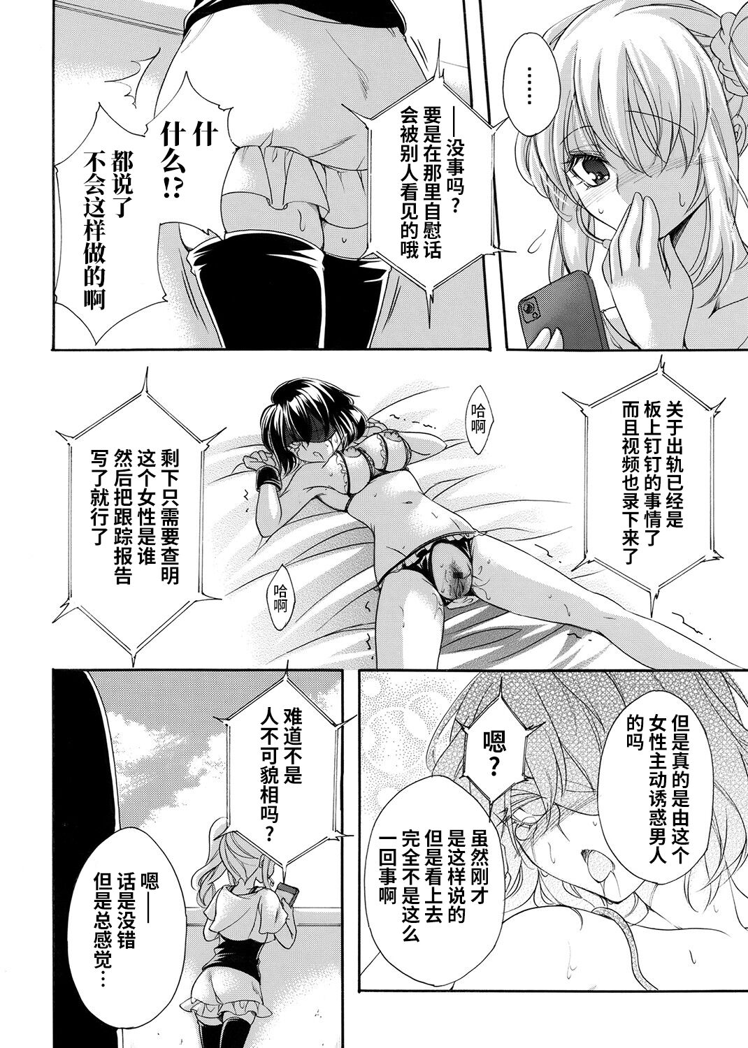 女探偵は半熟卵 〜浮気調査は蜜の味・前編〜 - Page 18