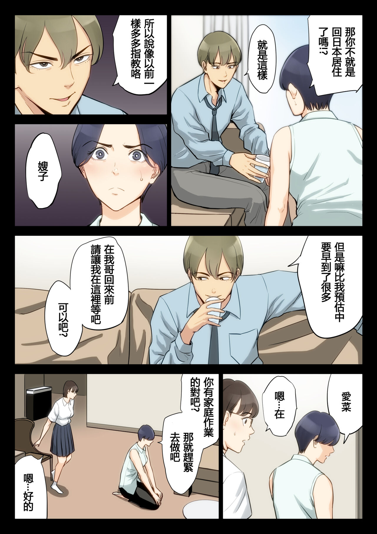 Watashi, Oji, Haha. - Page 11