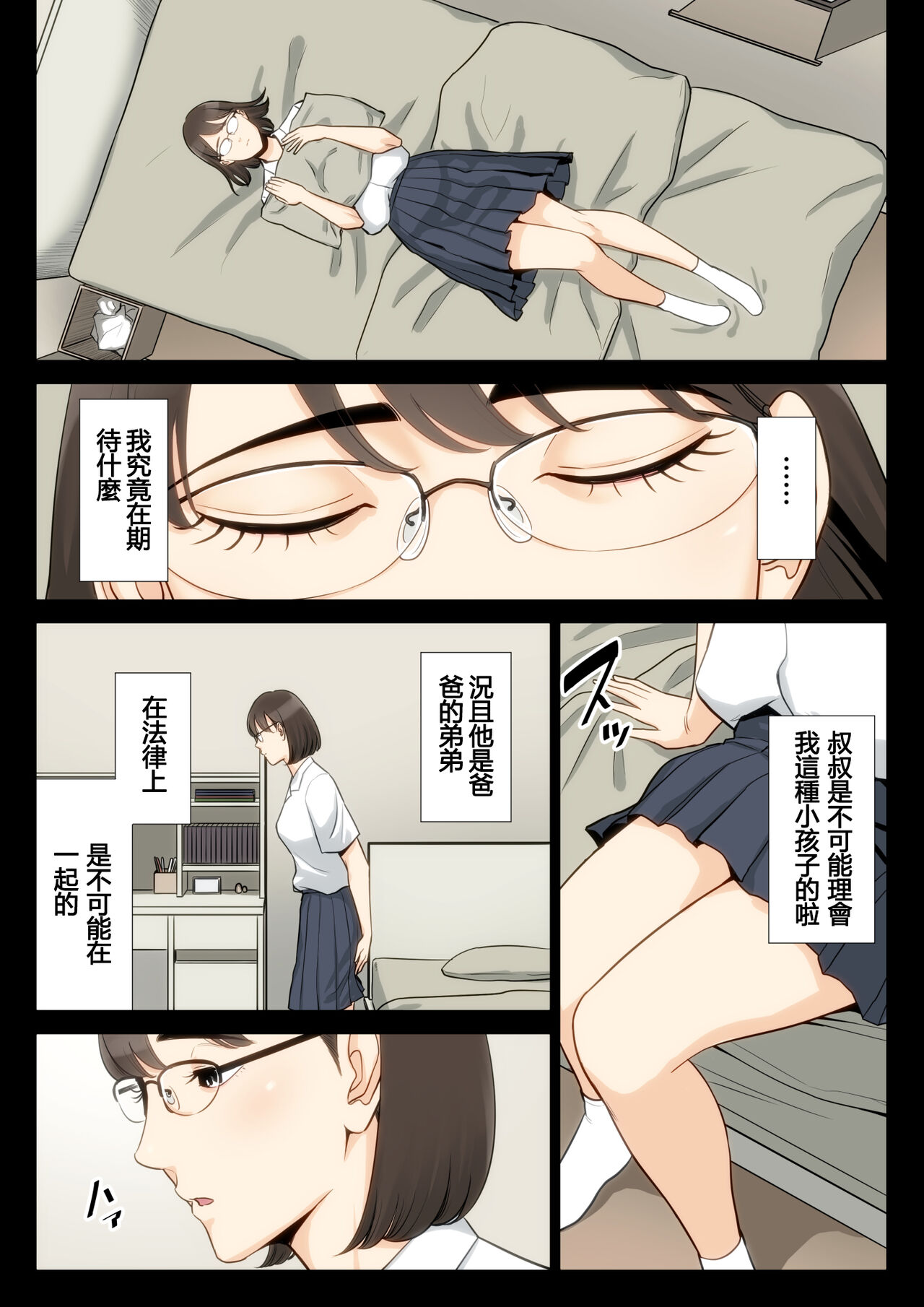 Watashi, Oji, Haha. - Page 15
