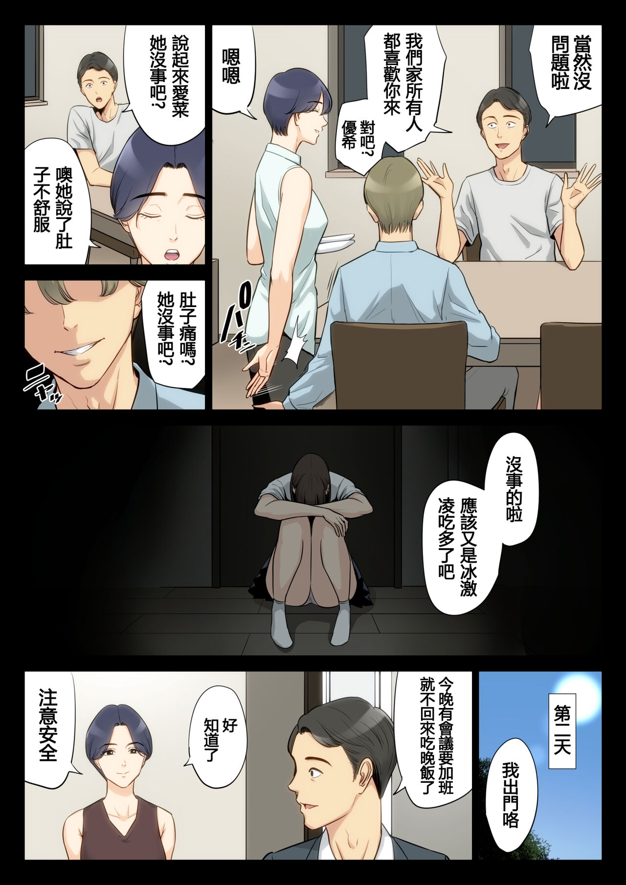 Watashi, Oji, Haha. - Page 30