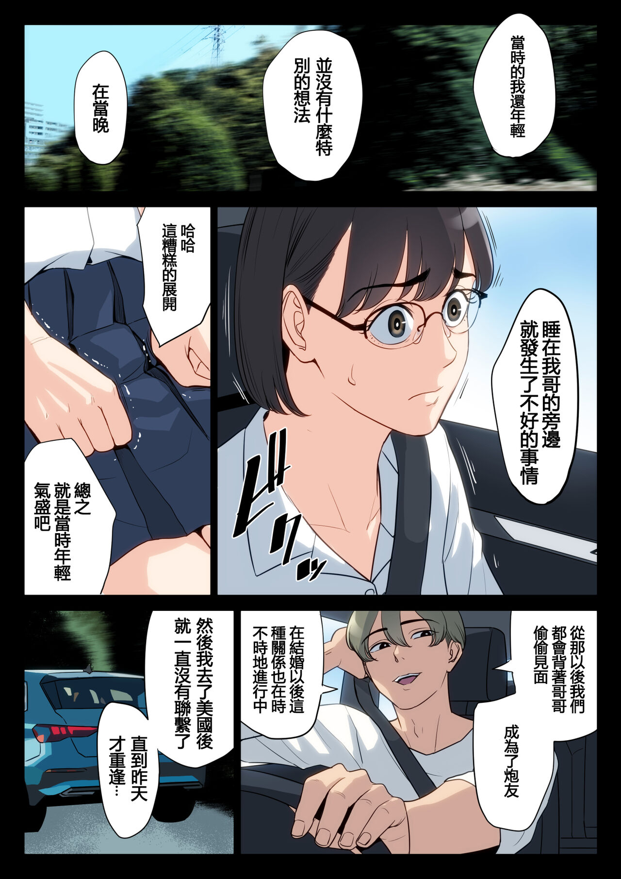 Watashi, Oji, Haha. - Page 36