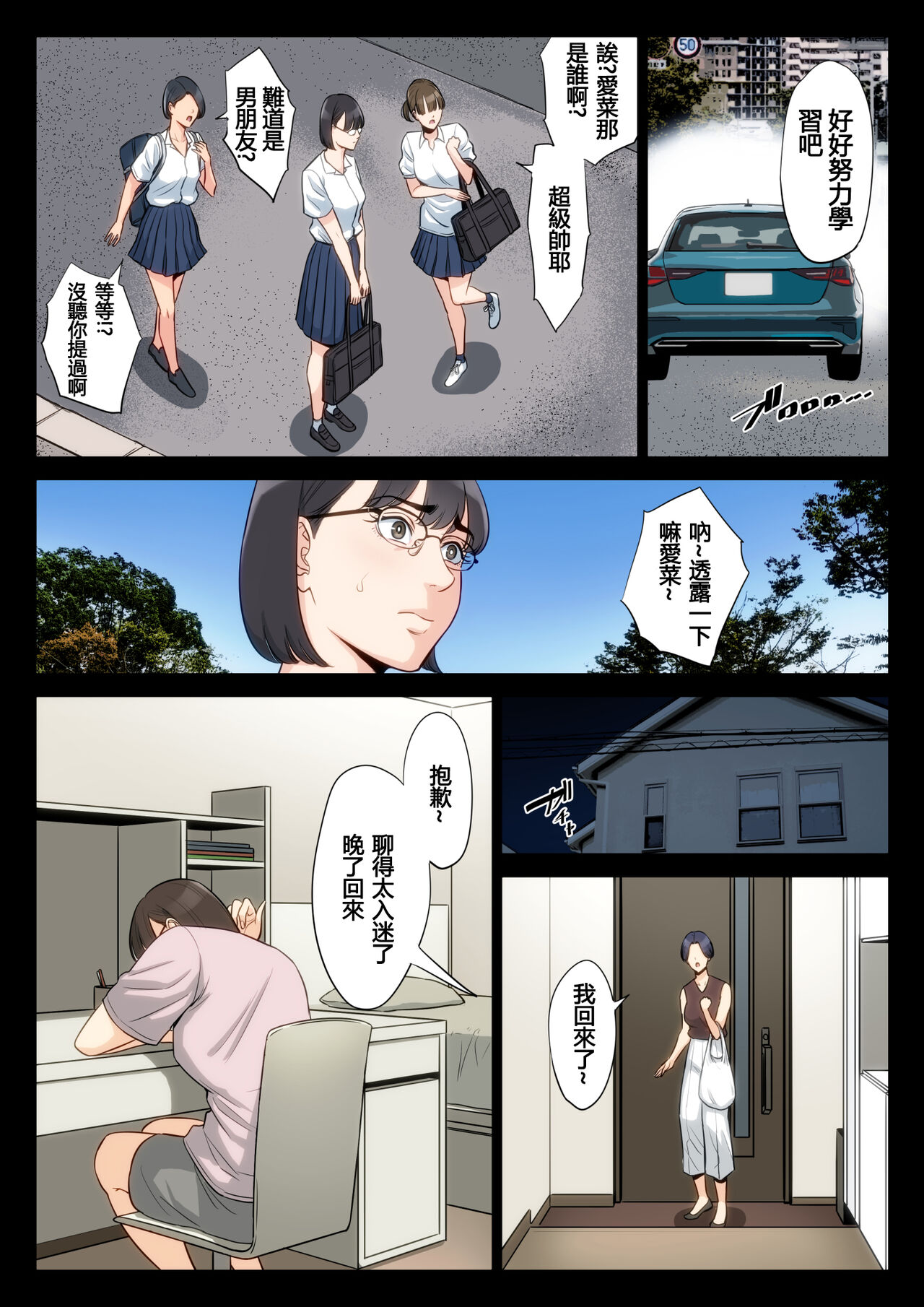 Watashi, Oji, Haha. - Page 39