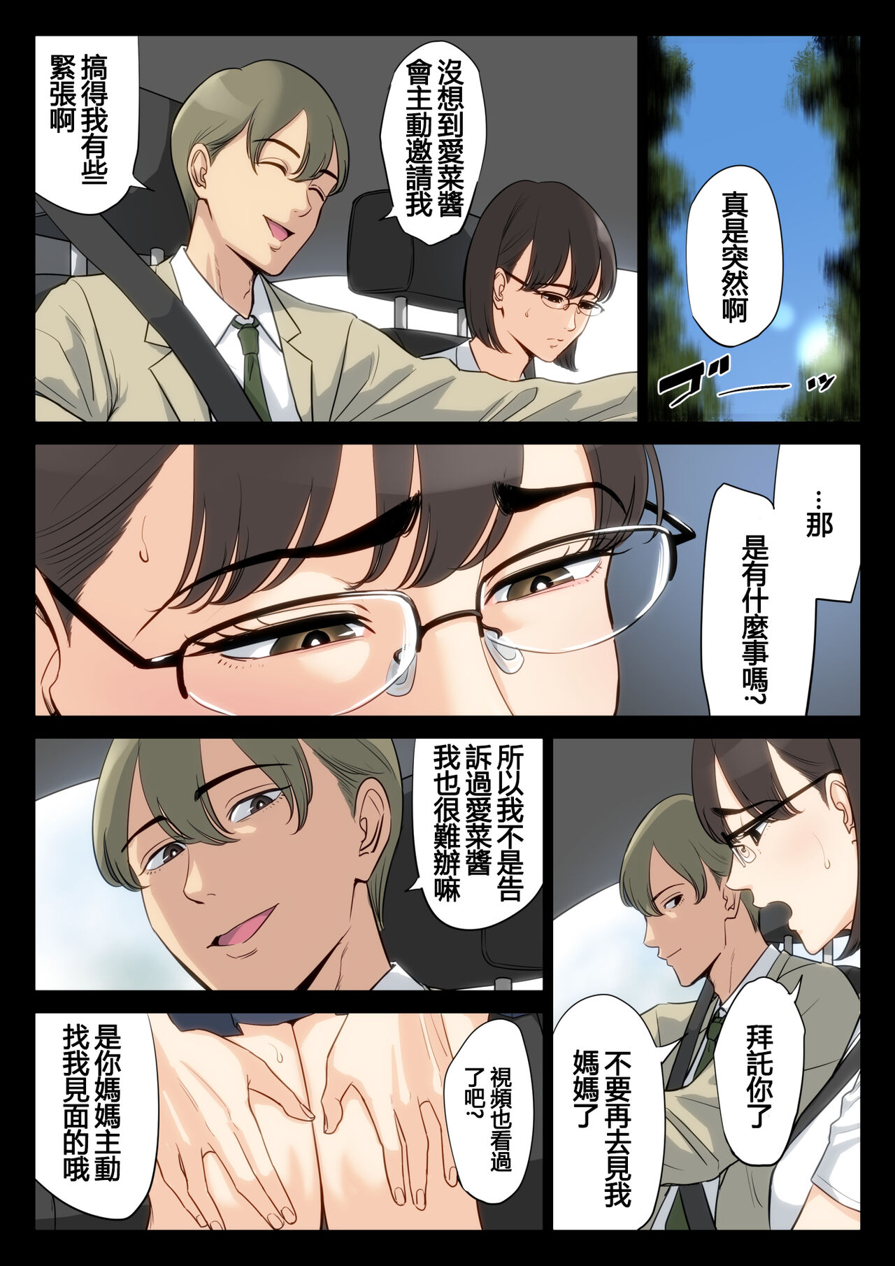 Watashi, Oji, Haha. - Page 49