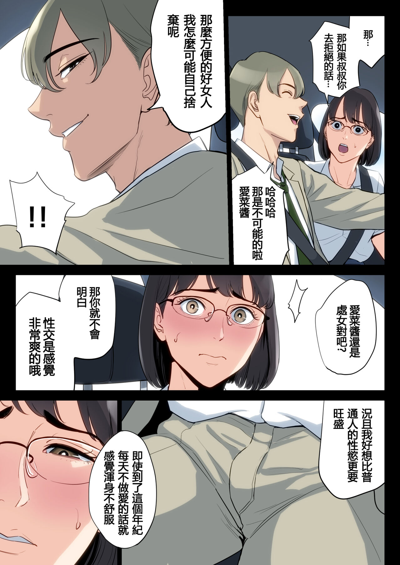 Watashi, Oji, Haha. - Page 50