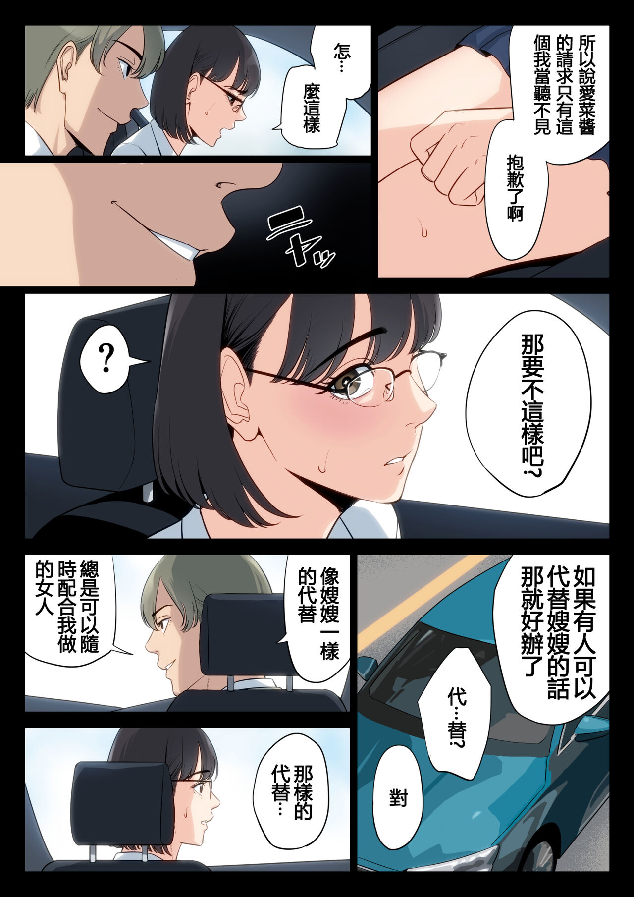 Watashi, Oji, Haha. - Page 52