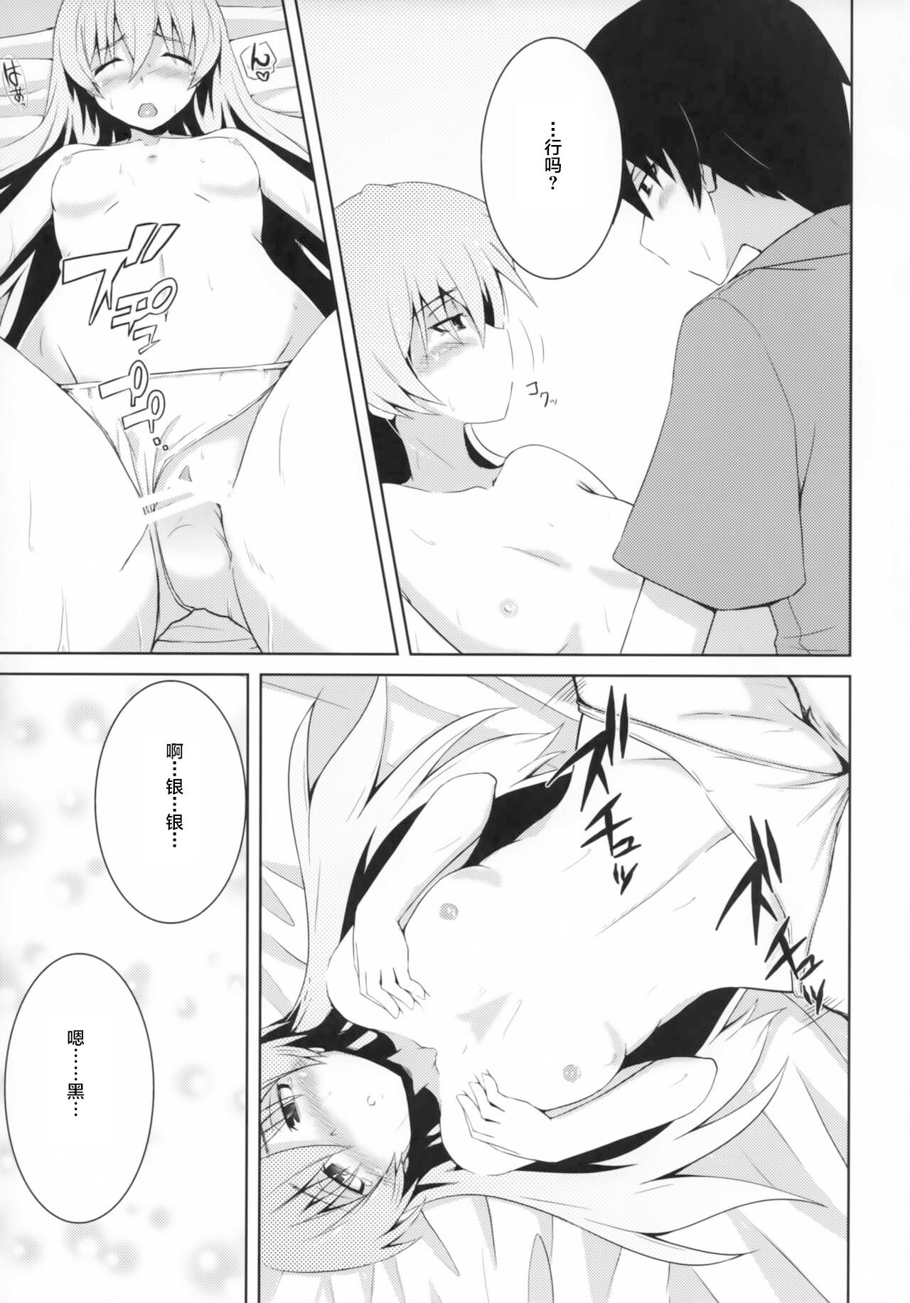 ~Giniro no Negai~ - Page 14