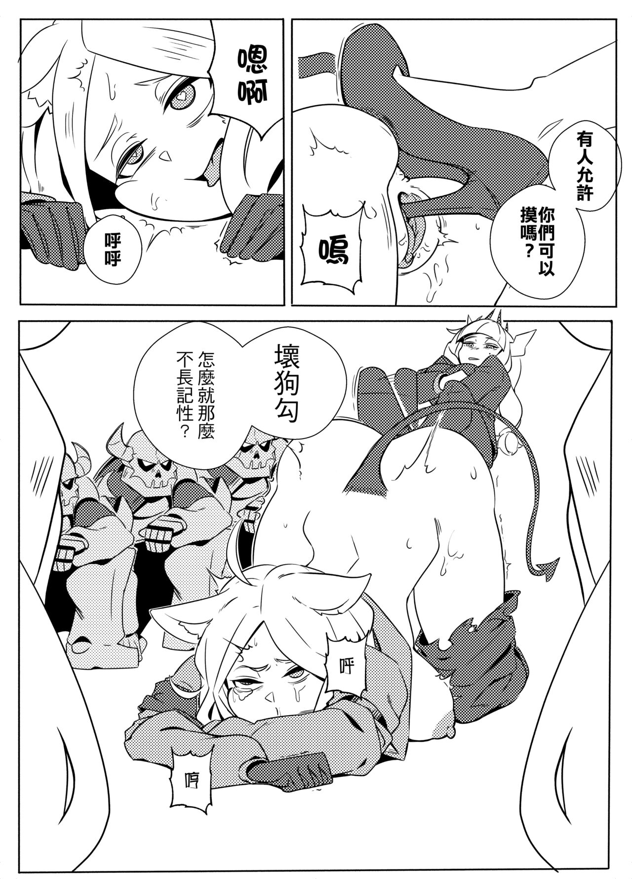 調教壞狗勾 - Page 13