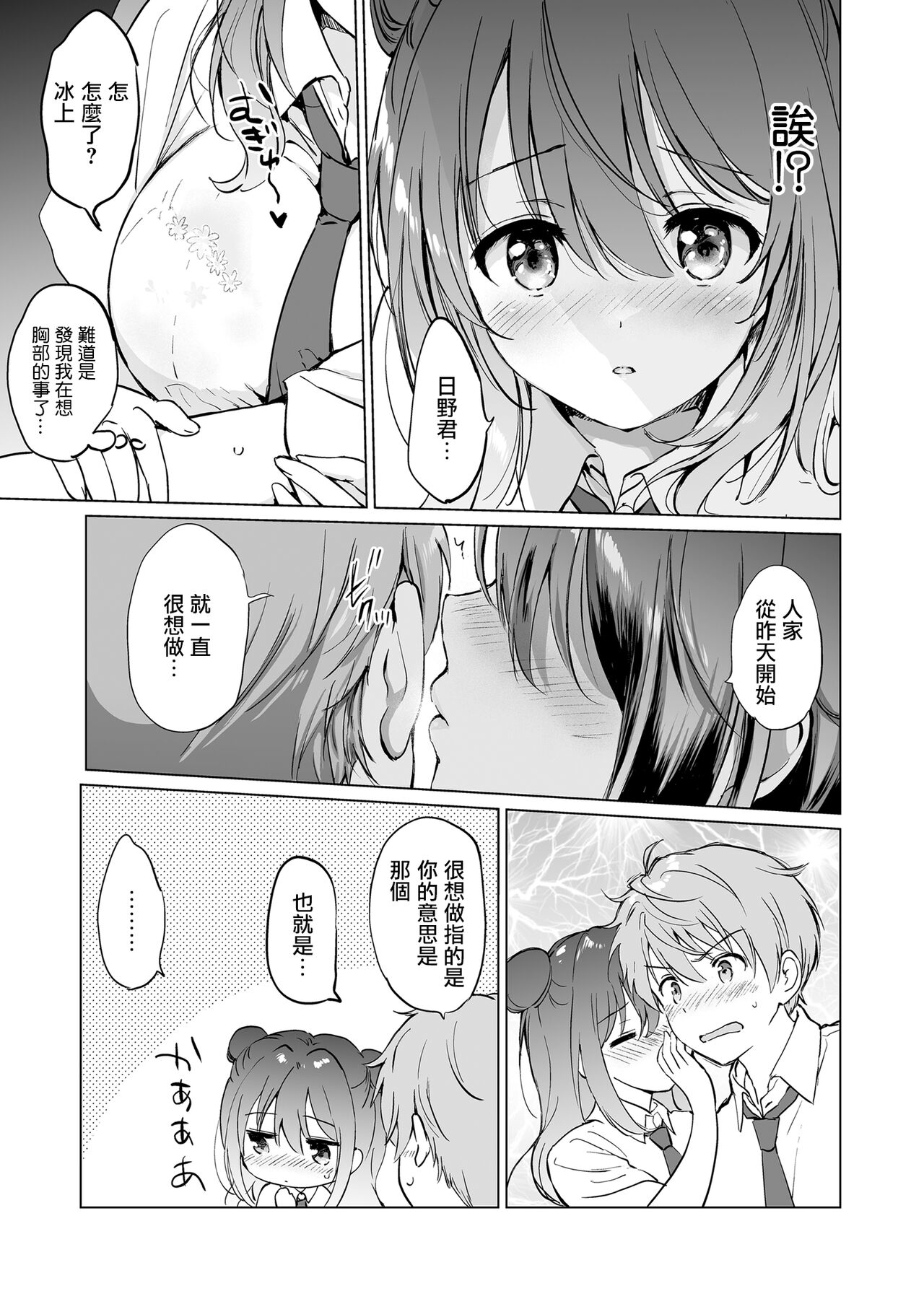 Kanojo no Netsu de Toroketai - Page 13