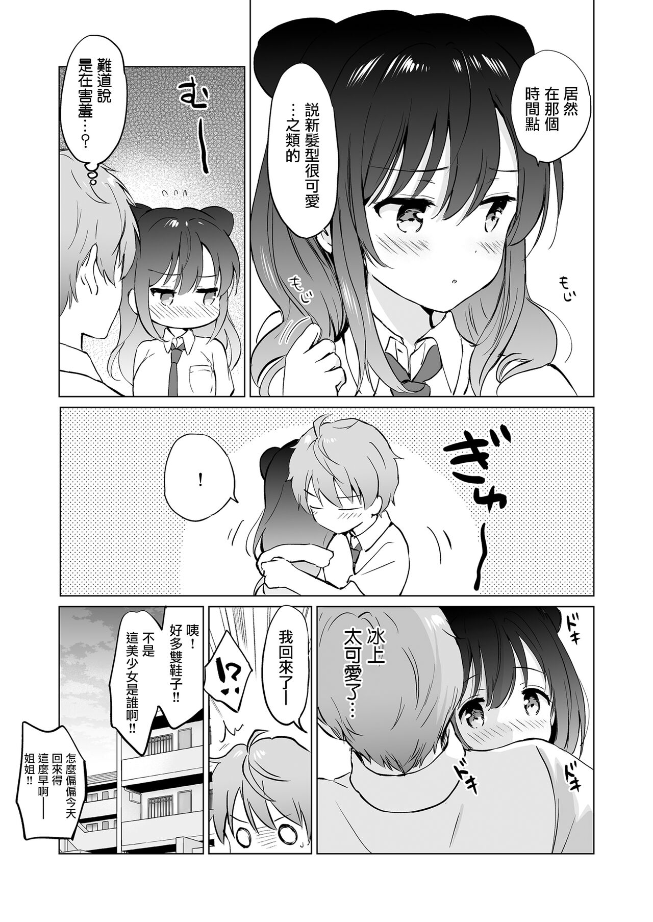 Kanojo no Netsu de Toroketai - Page 33