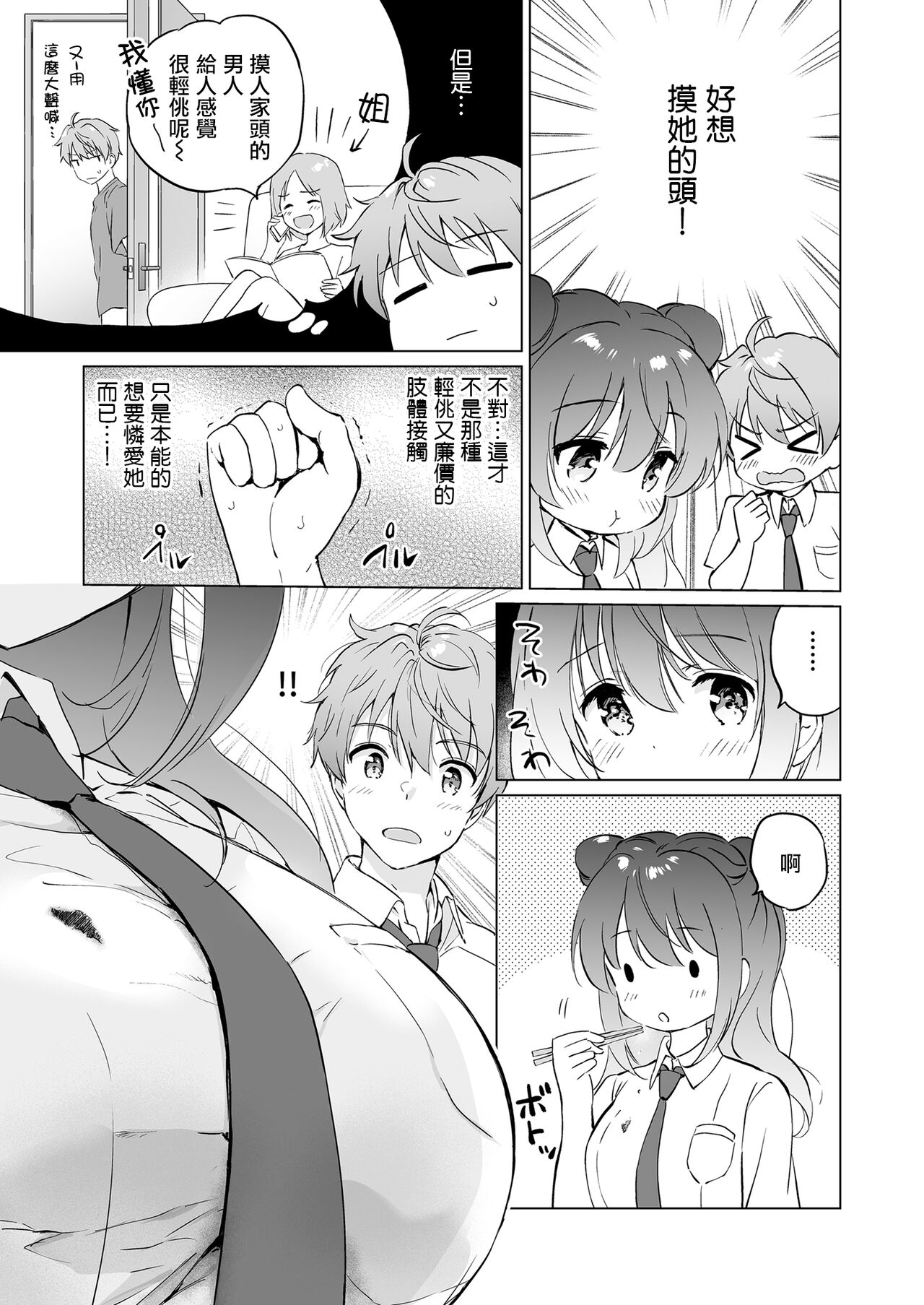 Kanojo no Netsu de Toroketai - Page 9