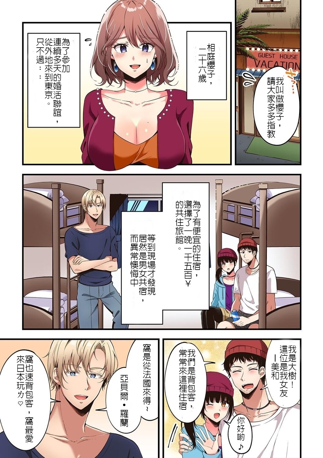 「不能在這種地方插入呀！」被人看到人生就完蛋了!? 禁断的偷偷做愛 - Page 1