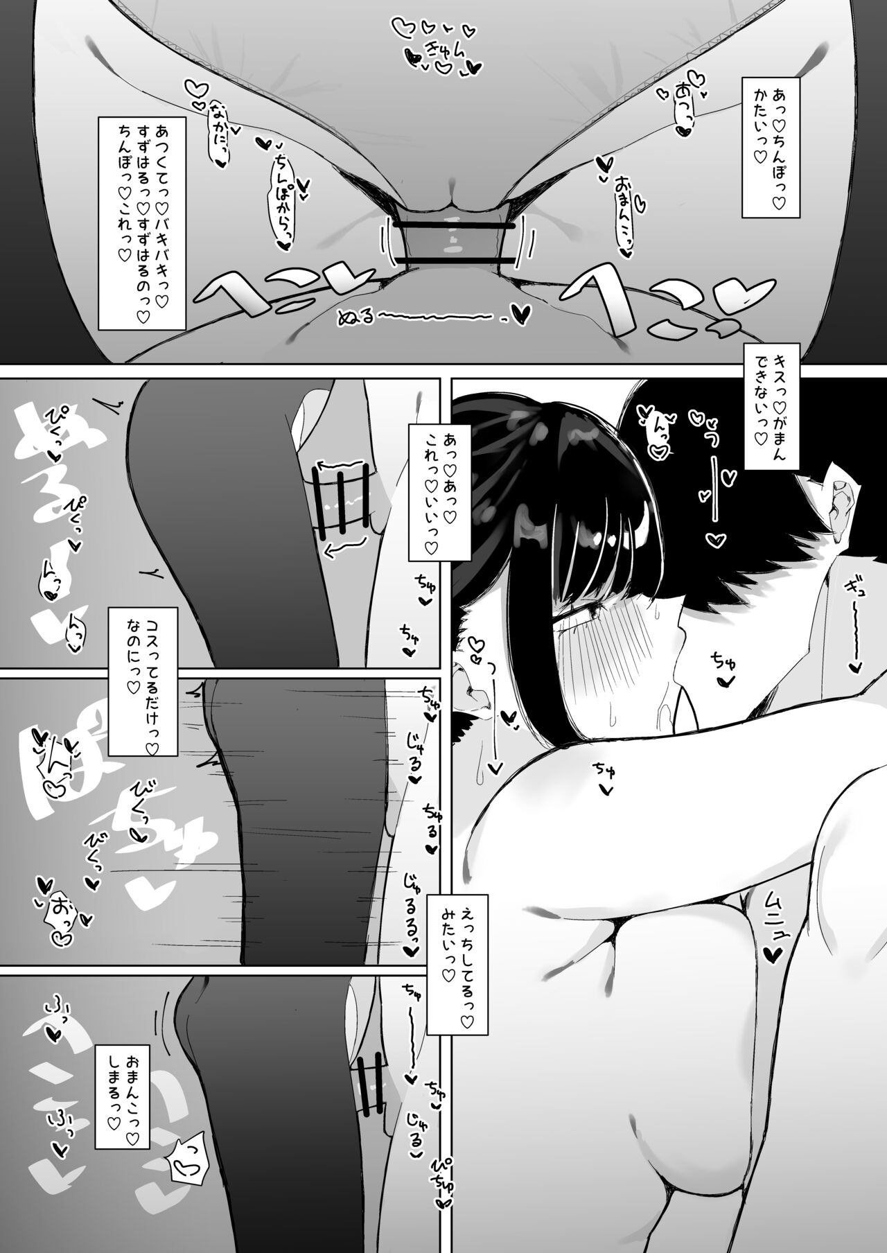 地雷系のカノジョ - Page 25