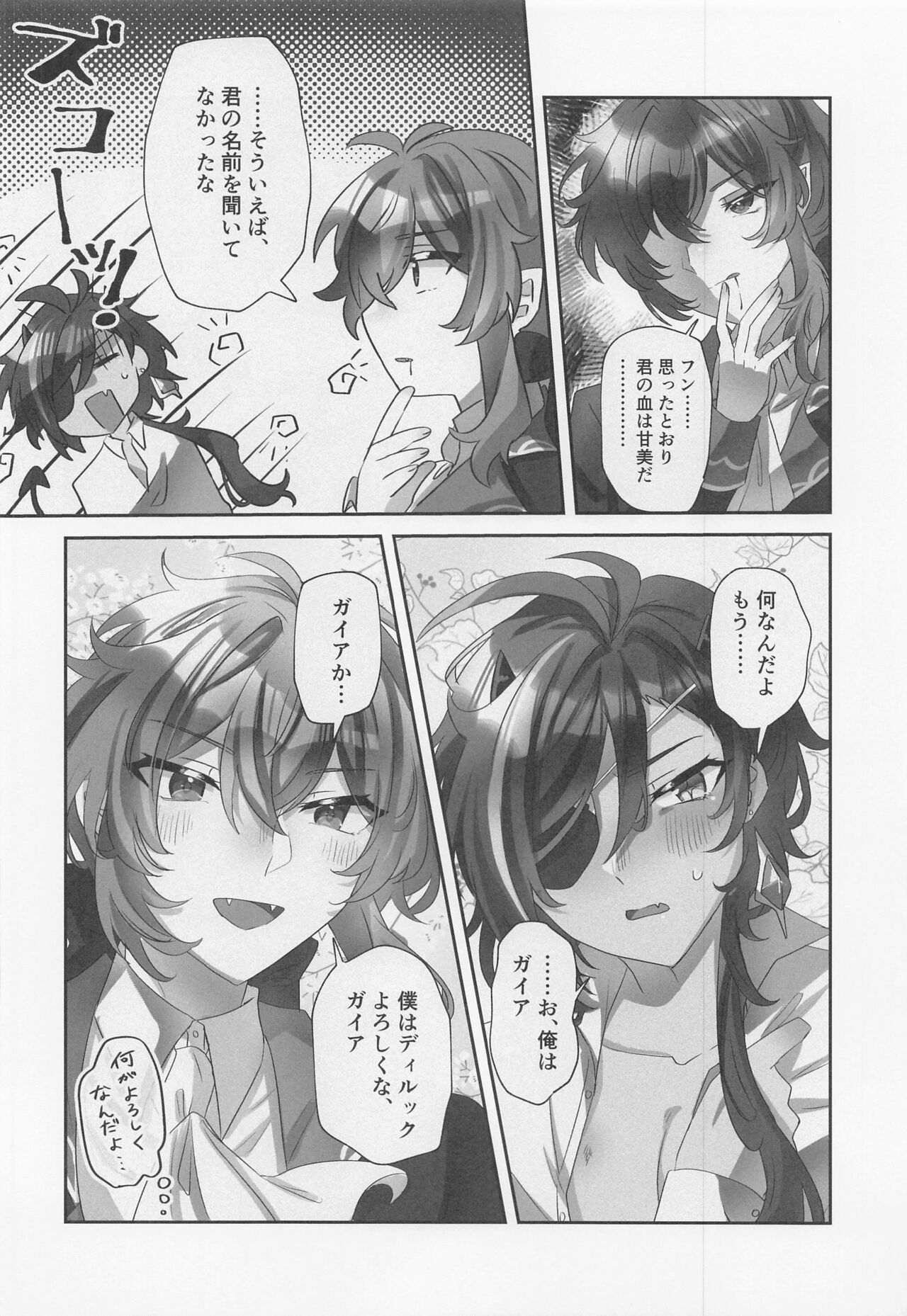 Onaka Ippai, Kimi ga Hoshii! - Page 11