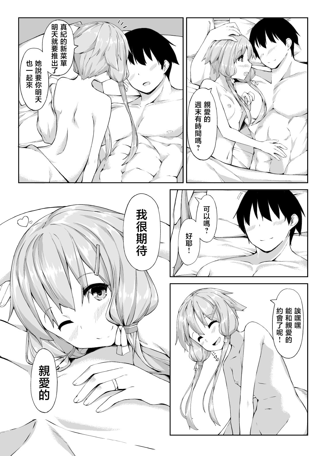 Amaama Oku-san, Yukari-san - Page 14