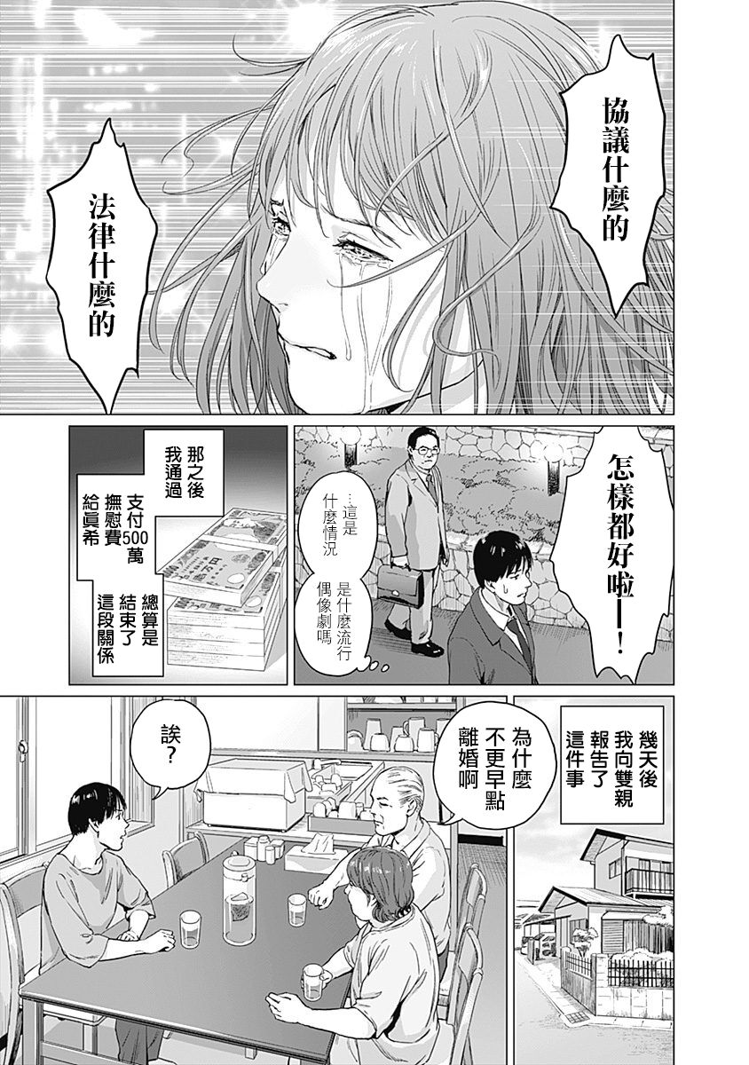 我們的離婚 - Page 48