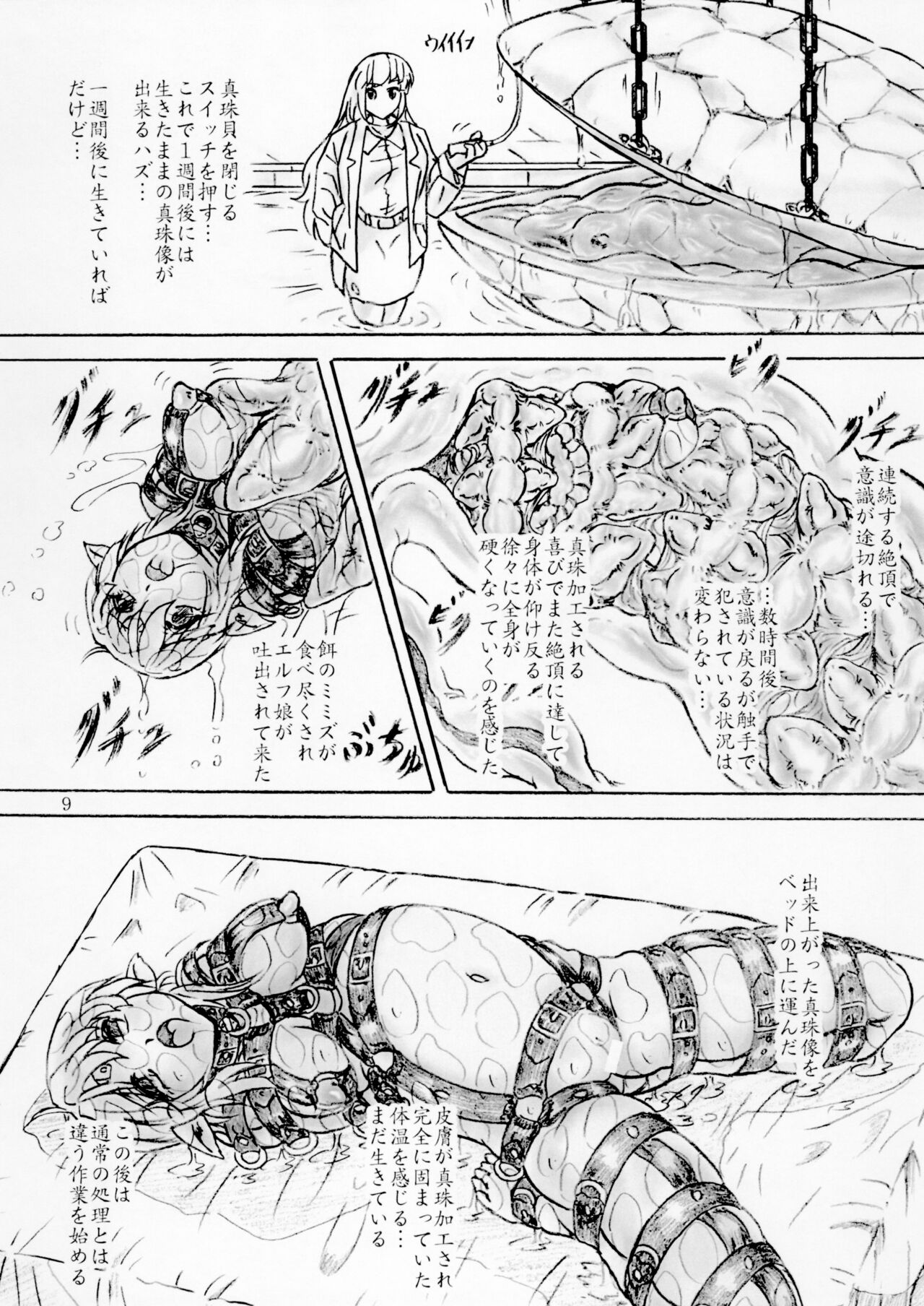 Zecchou Monzetsu Shinju Koubou - Page 9