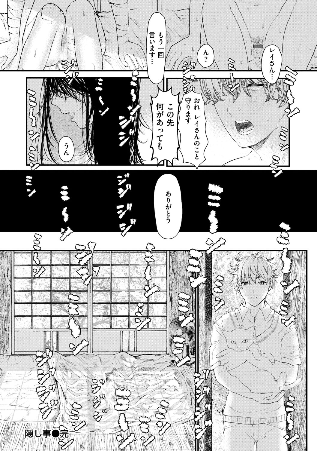 Daeki. - Page 60
