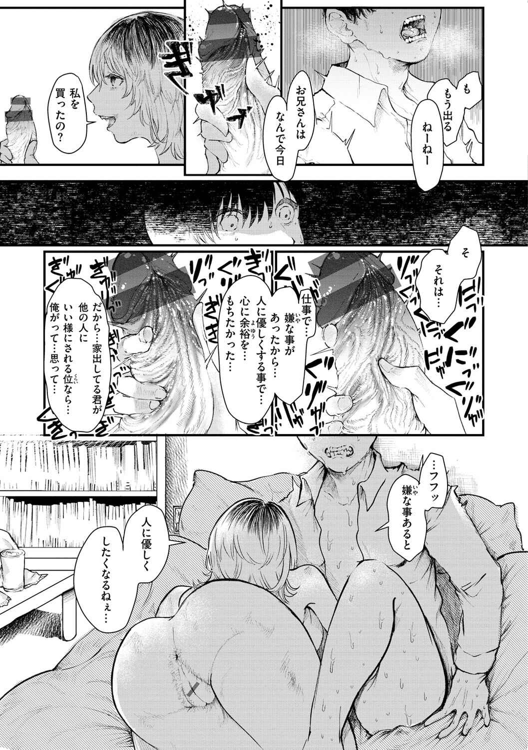 Daeki. - Page 71