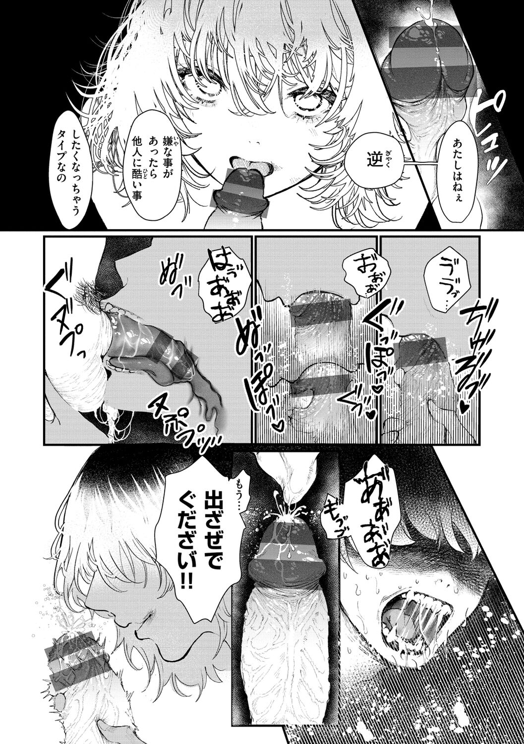 Daeki. - Page 72