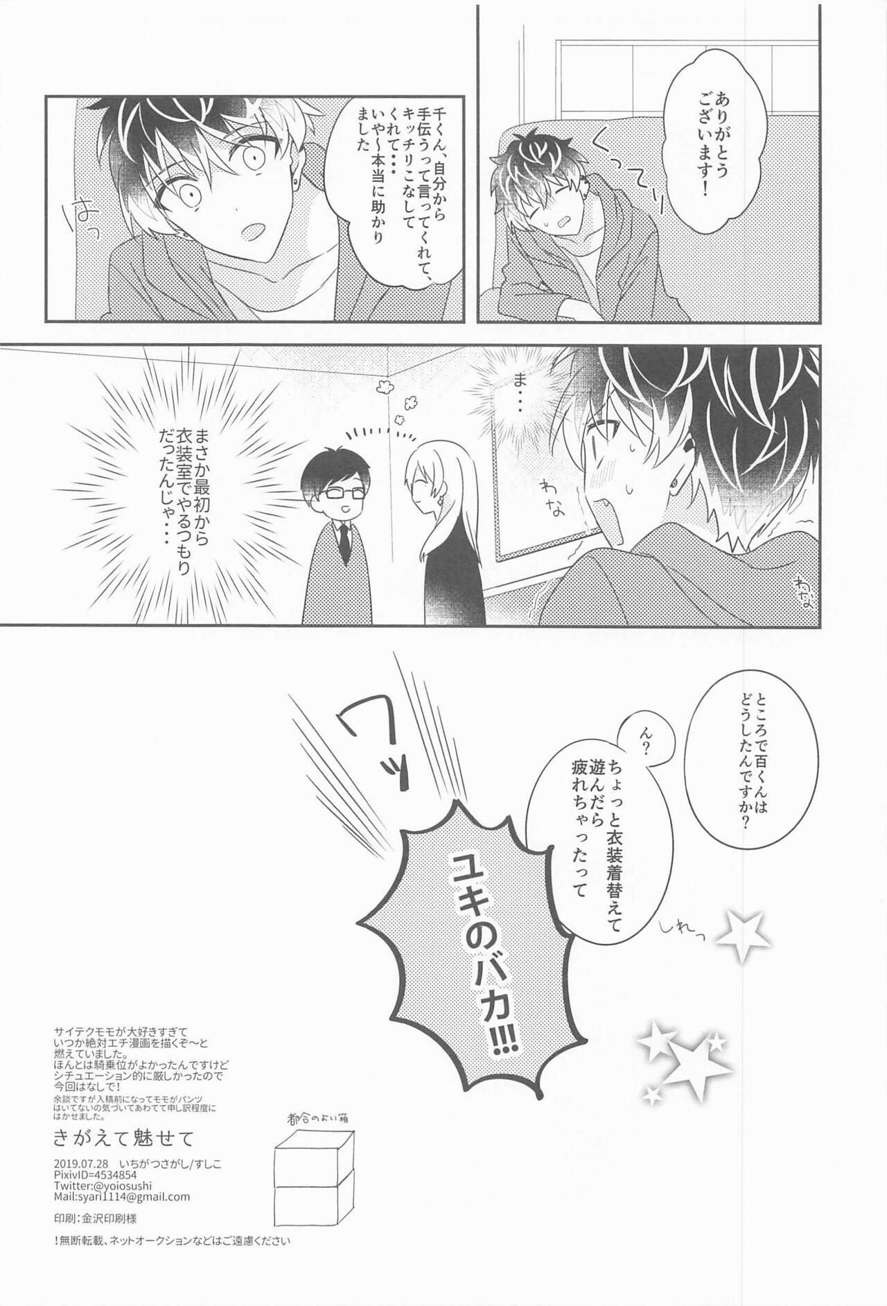Kigaeteta Bakasete - Page 17