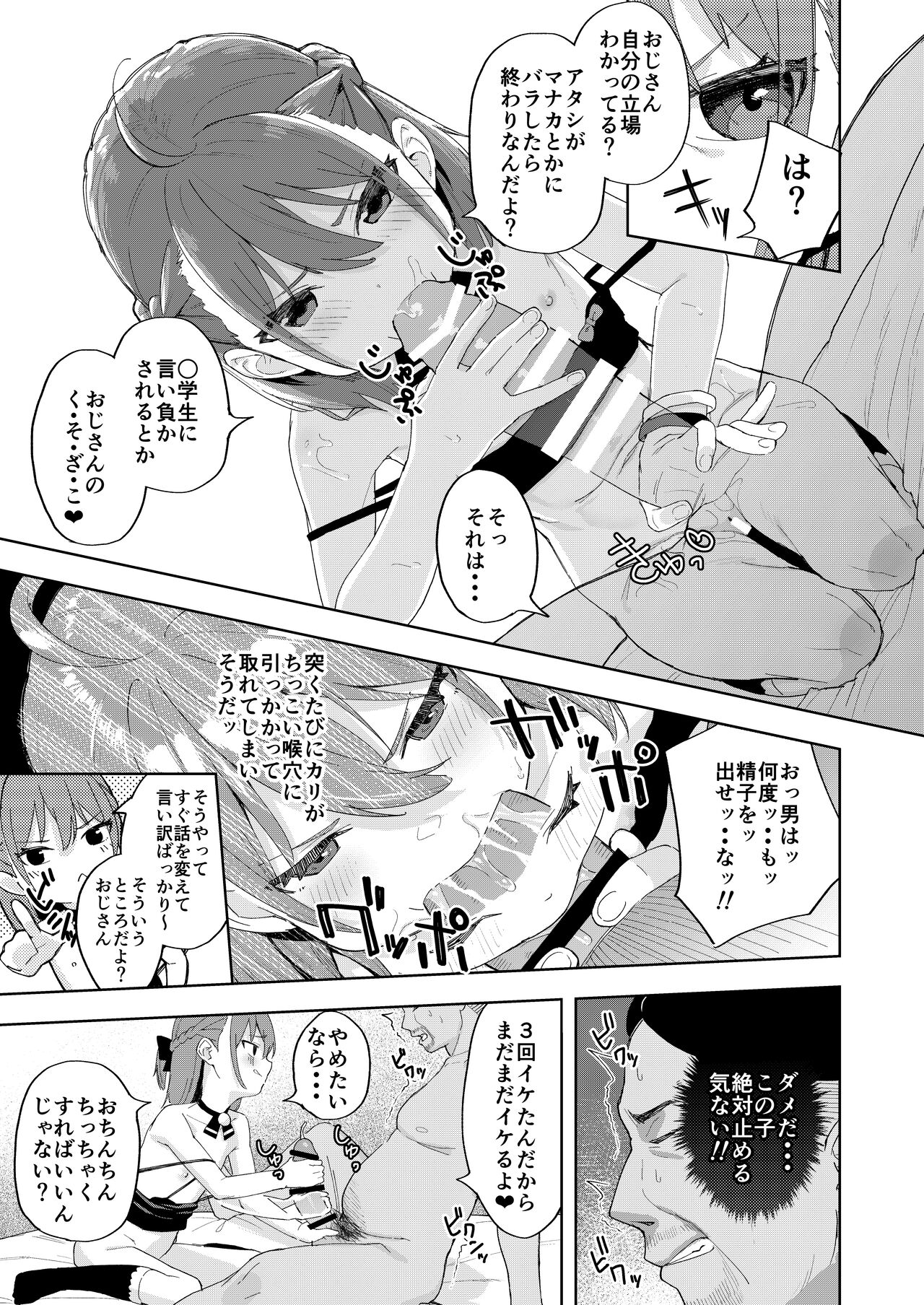 娘の友達のメスガキに犯されました - Page 20