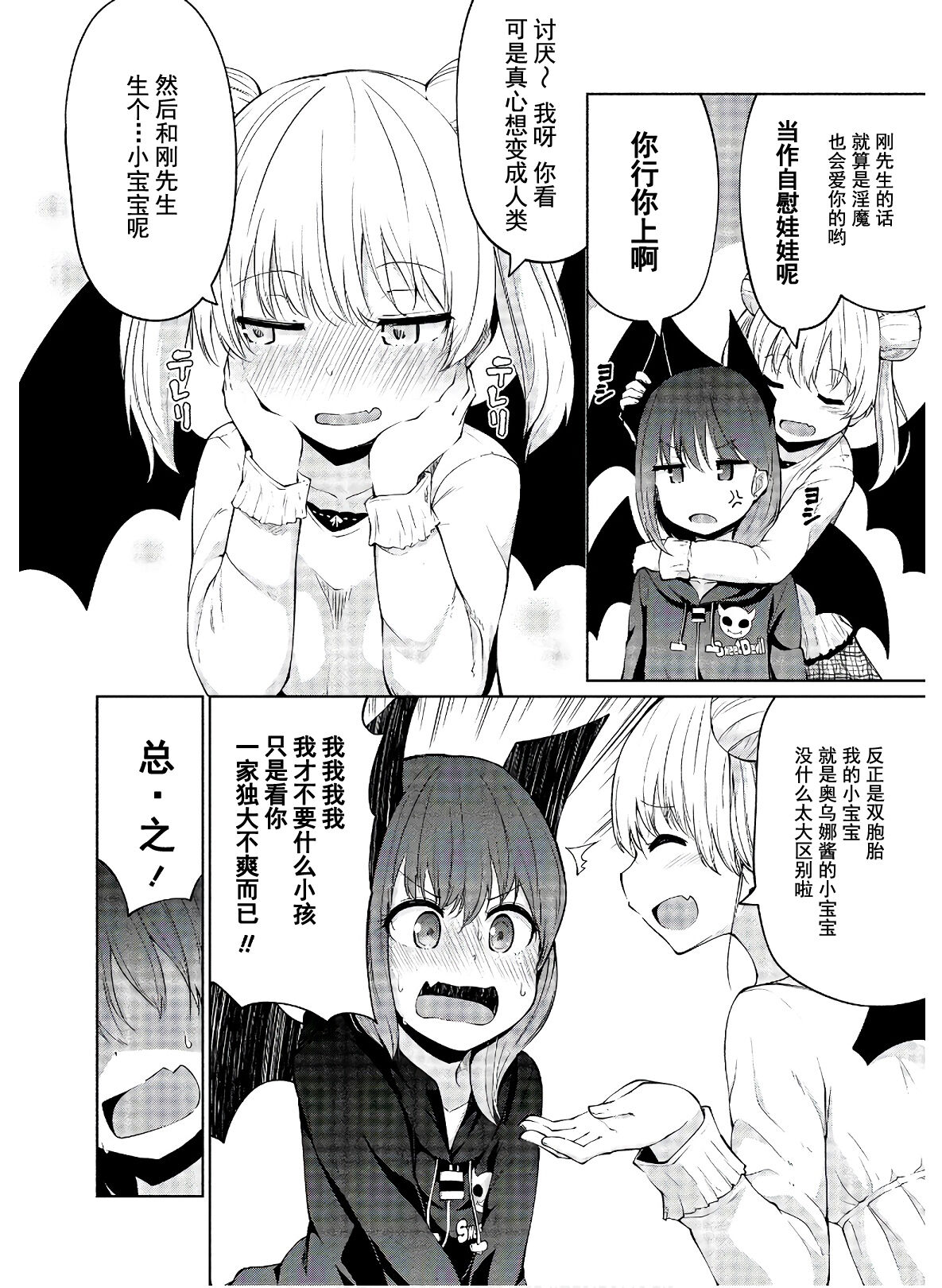 恋するサキュバスのイケない事情 - Page 13