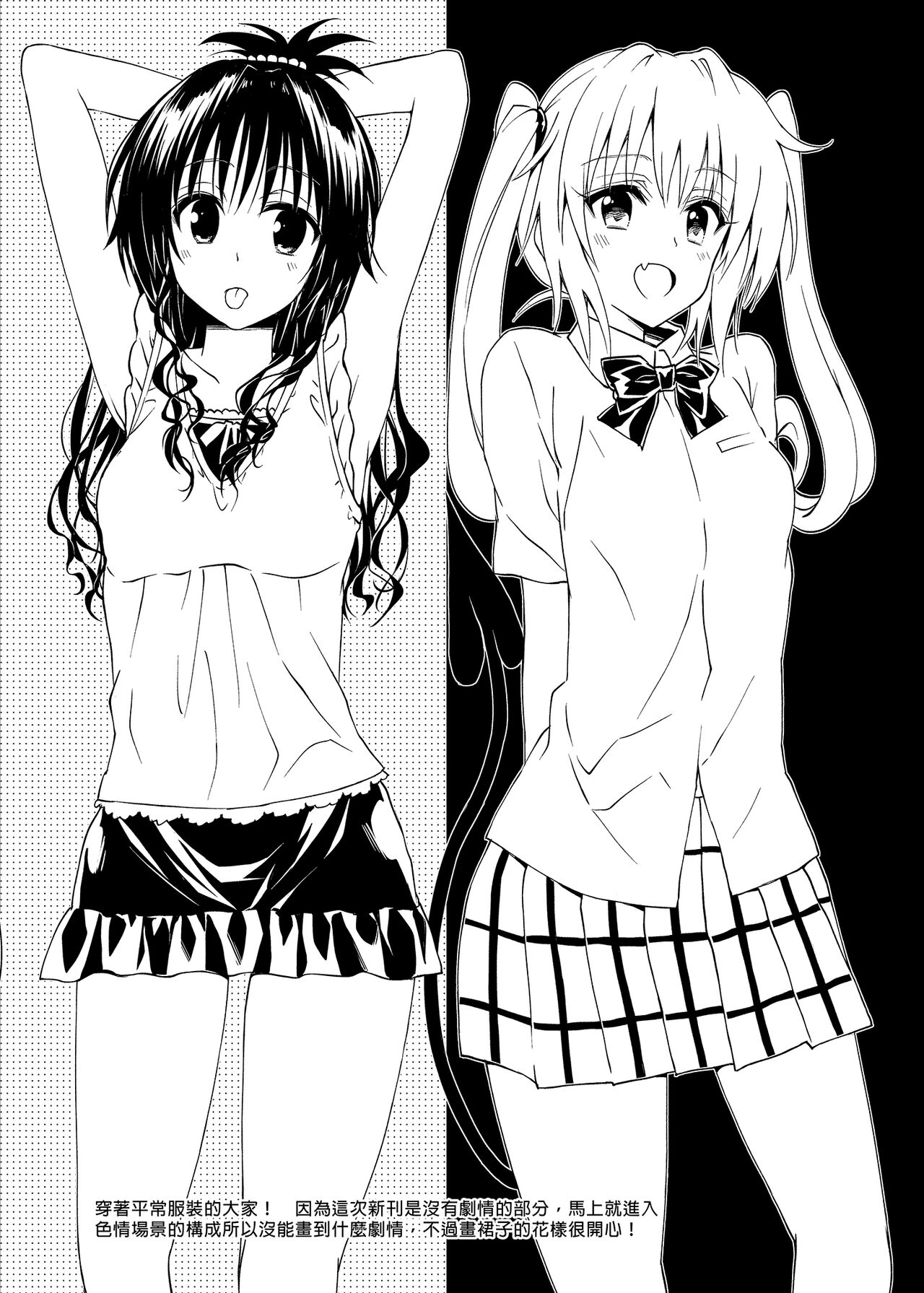 To Love-Ru Harem Soushuuhen | 出包愛戀後宮 總集篇 - Page 76