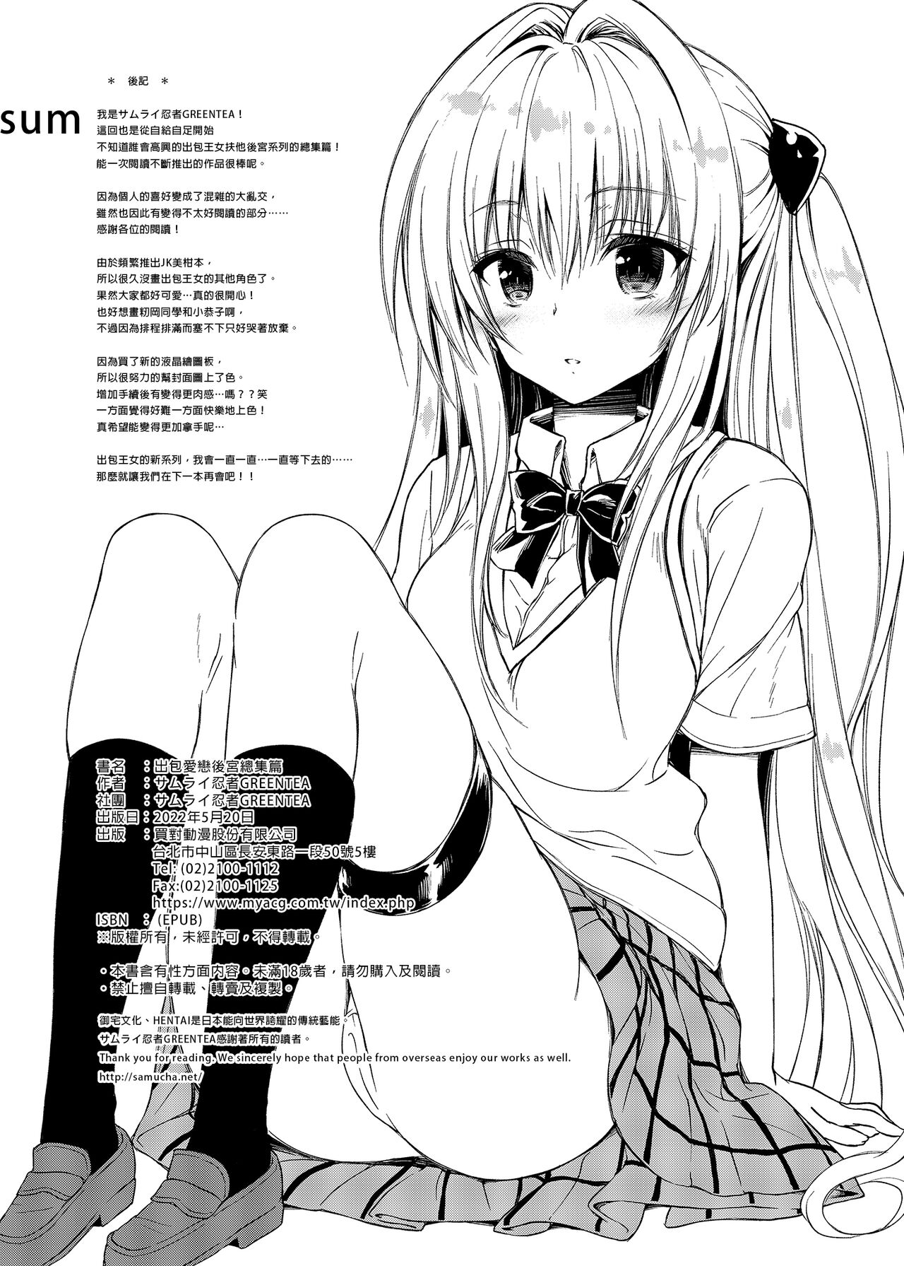 To Love-Ru Harem Soushuuhen | 出包愛戀後宮 總集篇 - Page 82